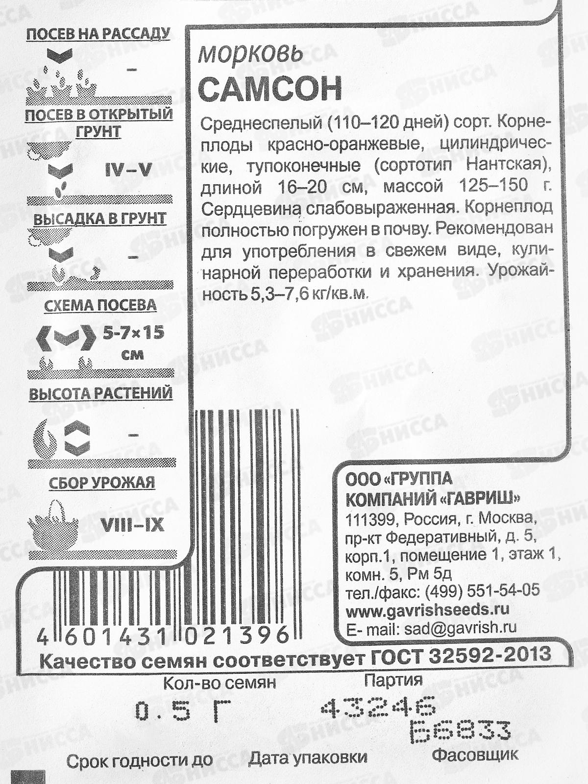 Морковь Самсон 0,5г голландия Б/П *20 ГШ +