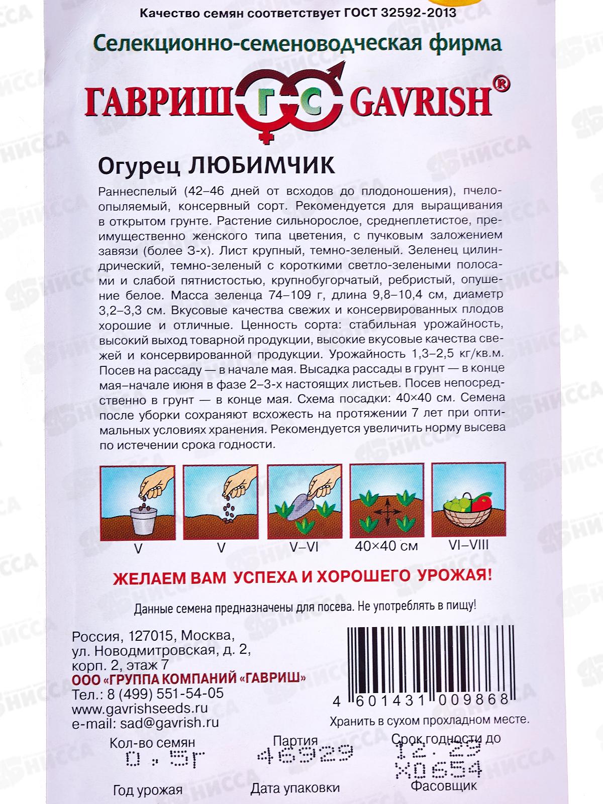 Огурец Любимчик 0,5г *10 ГШ +