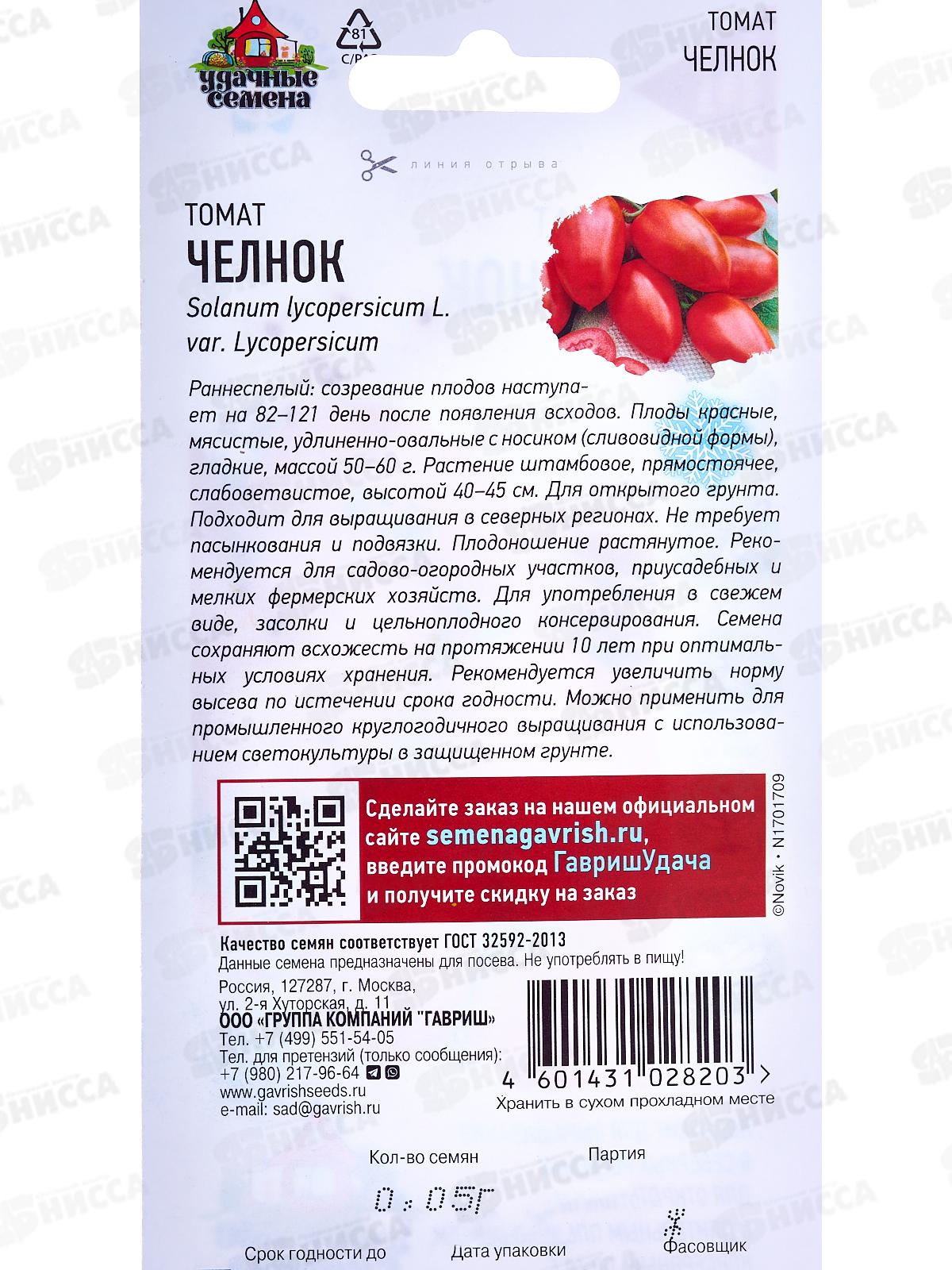 Томат Челнок 0,05г Уд с  *20 ГШ