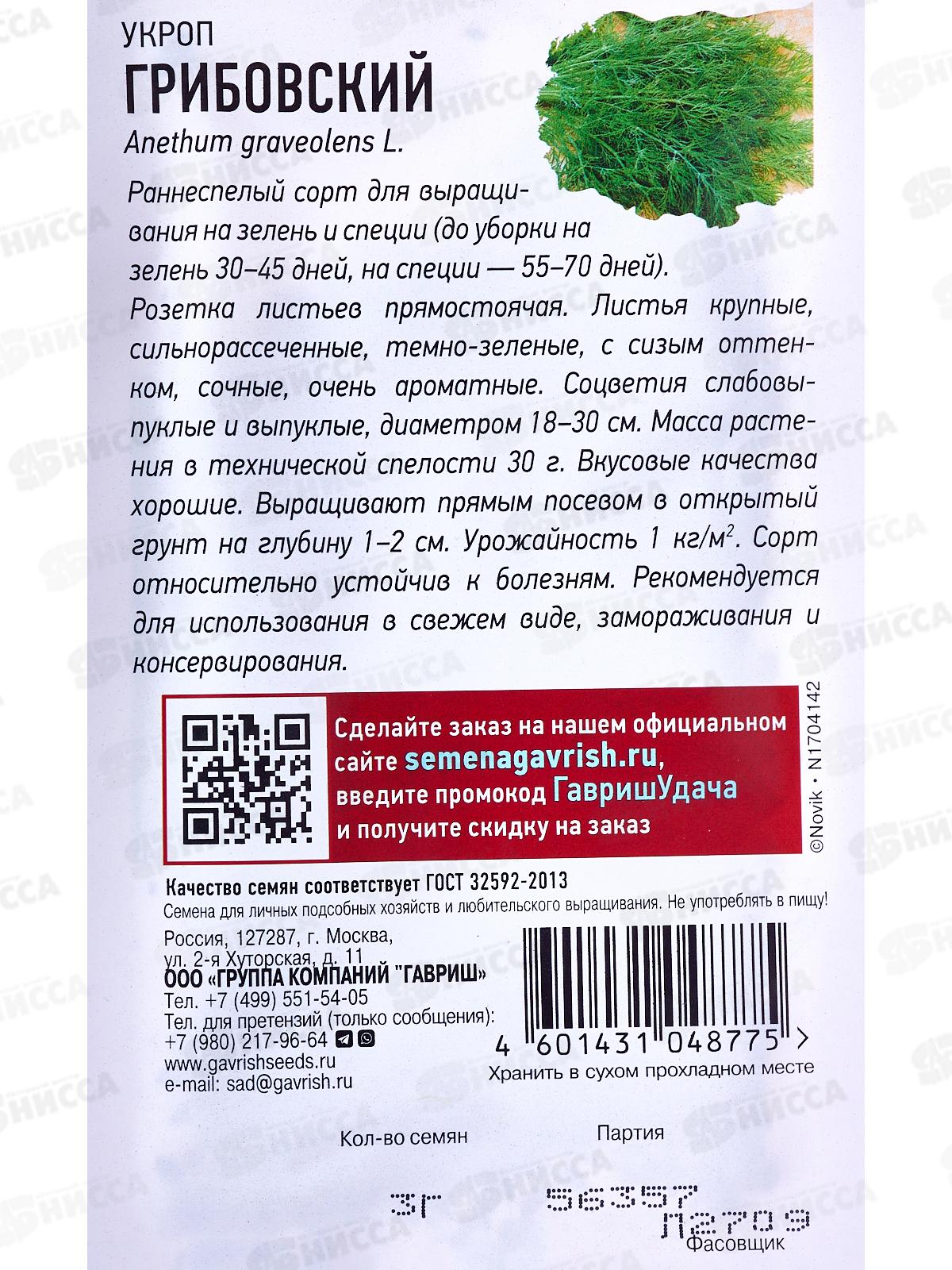 Укроп Грибовский 3г Уд с *10 ГШ +