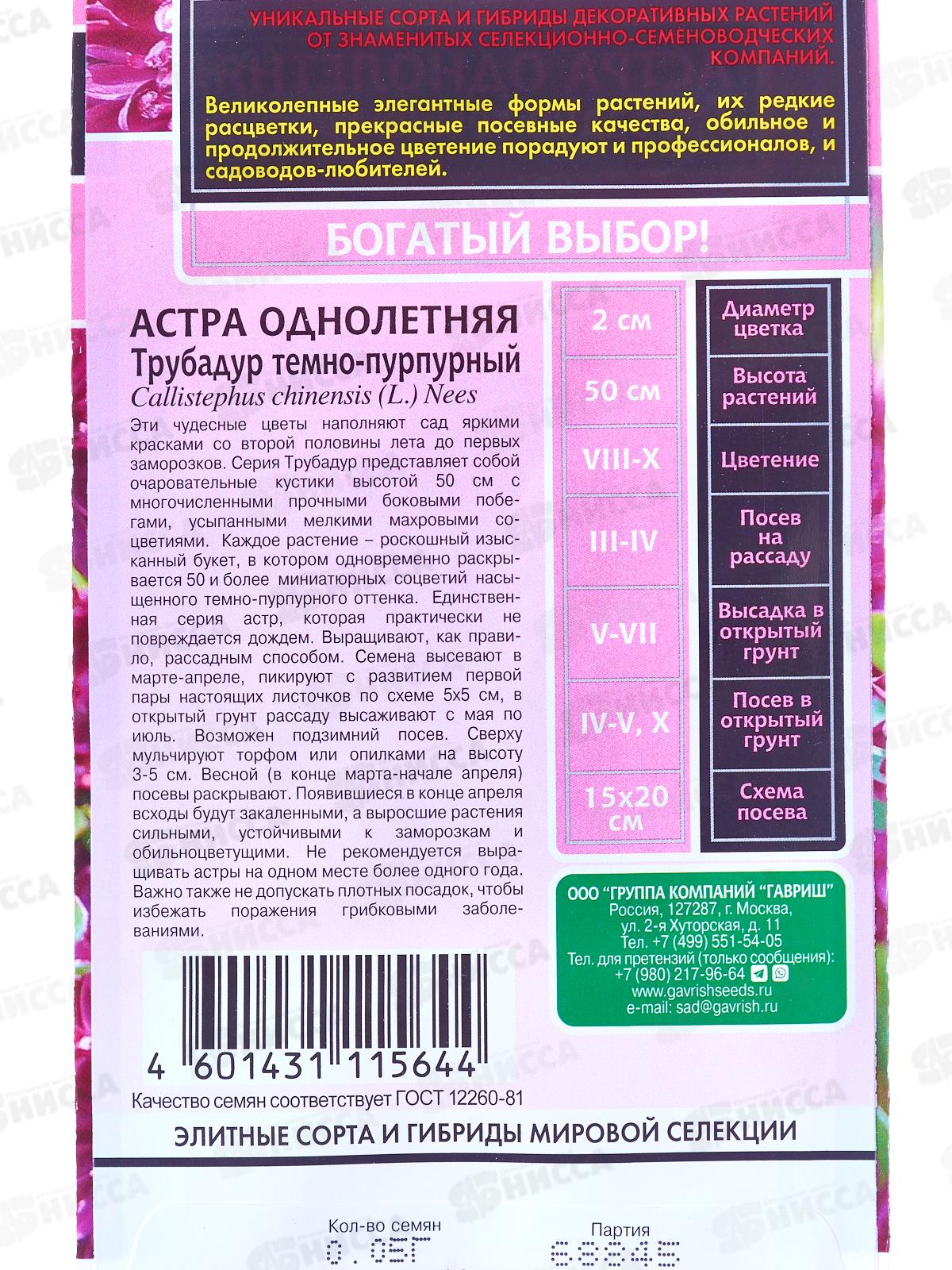 Астра Трубадур тем-пурпур 0,05г *10  ГШ