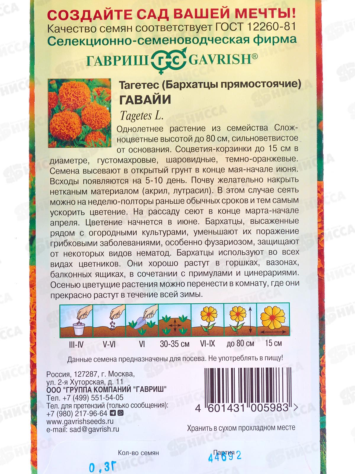 Бархатцы пр. Гавайи (Тагетес) 0,3г  *10 ГШ