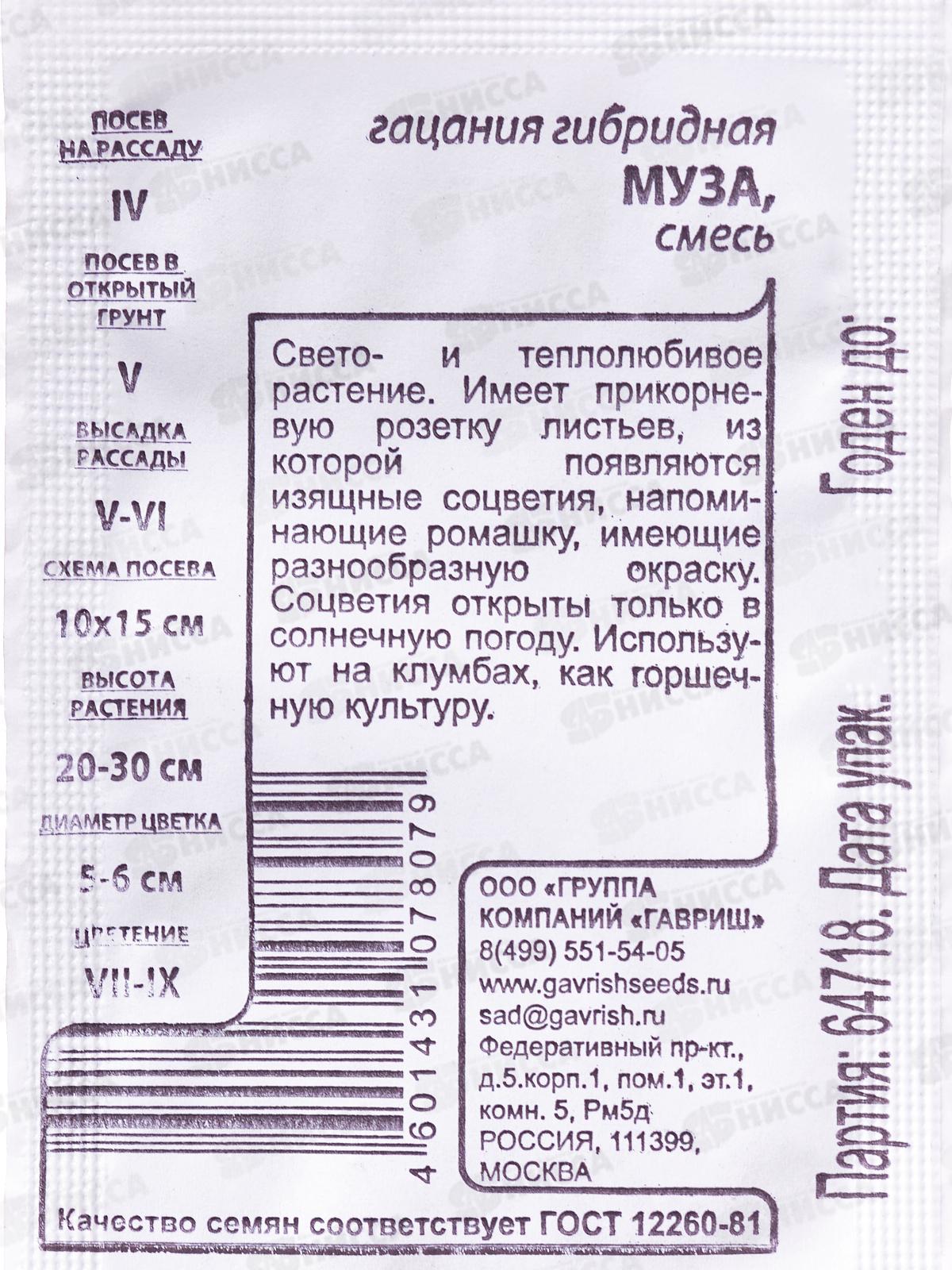 Гацания крупноцветковая Муза смесь 0,05г Б/П *20 ГШ