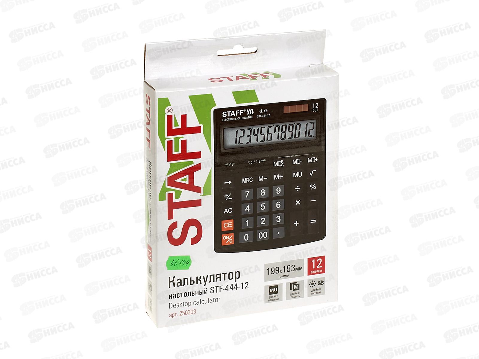 Калькулятор STAFF-444 12 разр двойн пит 199*153мм 250303