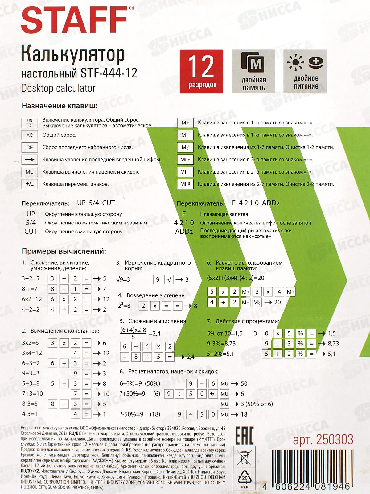 Калькулятор STAFF-444 12 разр двойн пит 199*153мм 250303