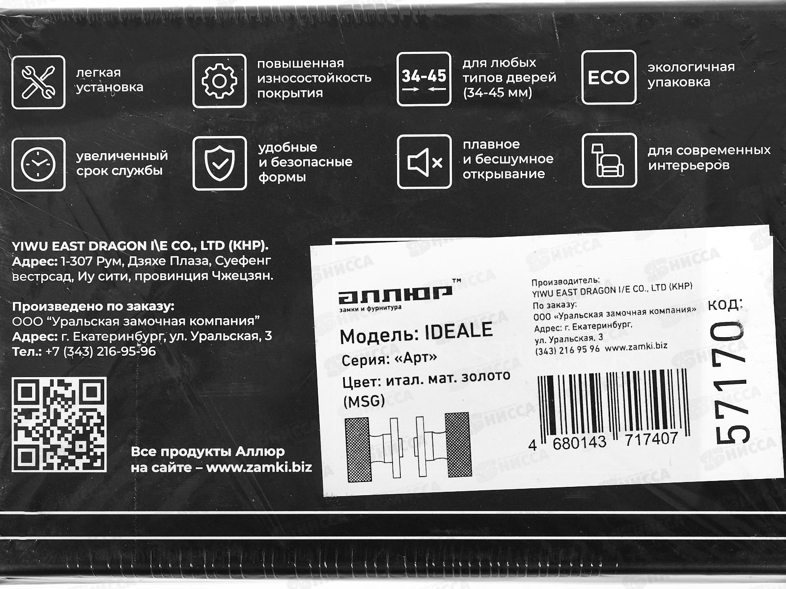 Ручки для дверей COLLECTION &quotIDEALE&quot MSG (57170) итал.мат.золото 16567