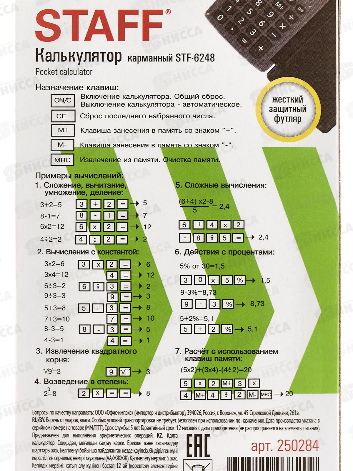 Калькулятор STAFF-6248 8 разр двойн пит Черный, карм.104*63мм 250284