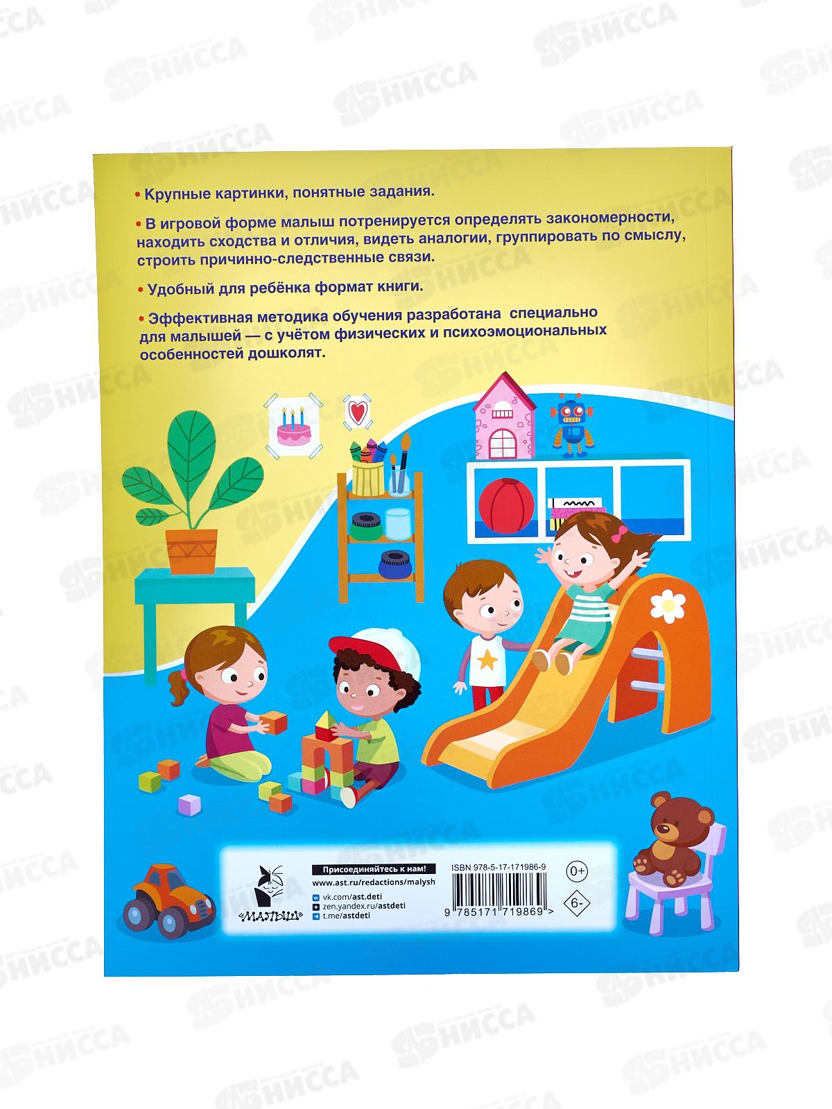 Книга АСТ Логические задачки, Дмитриева В.Г., 1986-9  *25