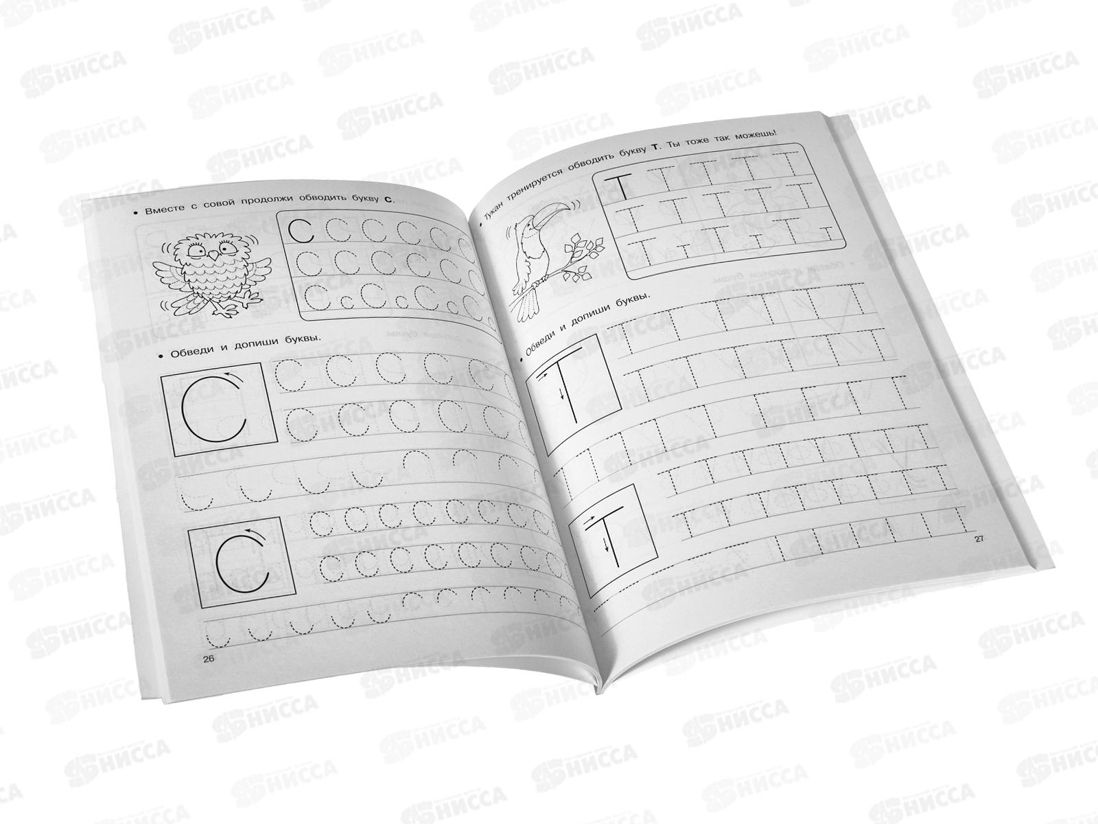 Книга АСТ Пишем буквы и цифры 5-7 лет, Дмитриева В.Г., 1982-1  *25