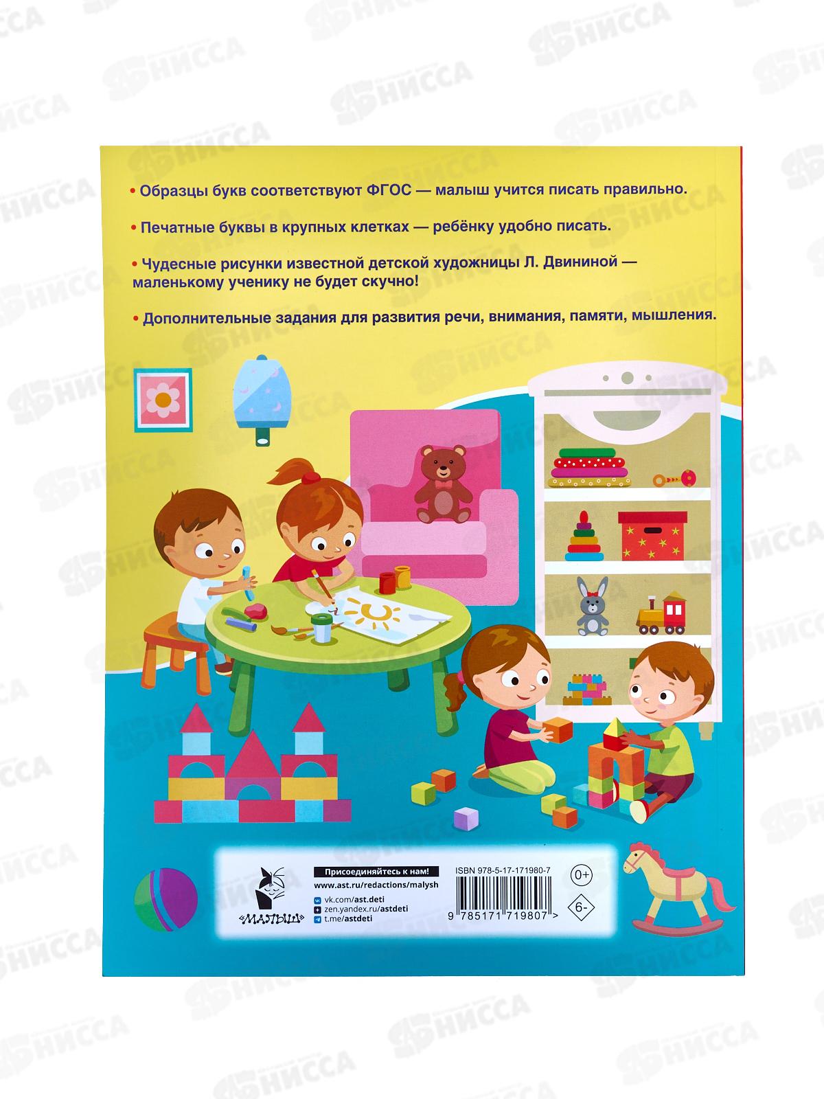 Книга АСТ Развивающие прописи для детского сада 5-7 лет, Дмитриева, 1980-7 *25