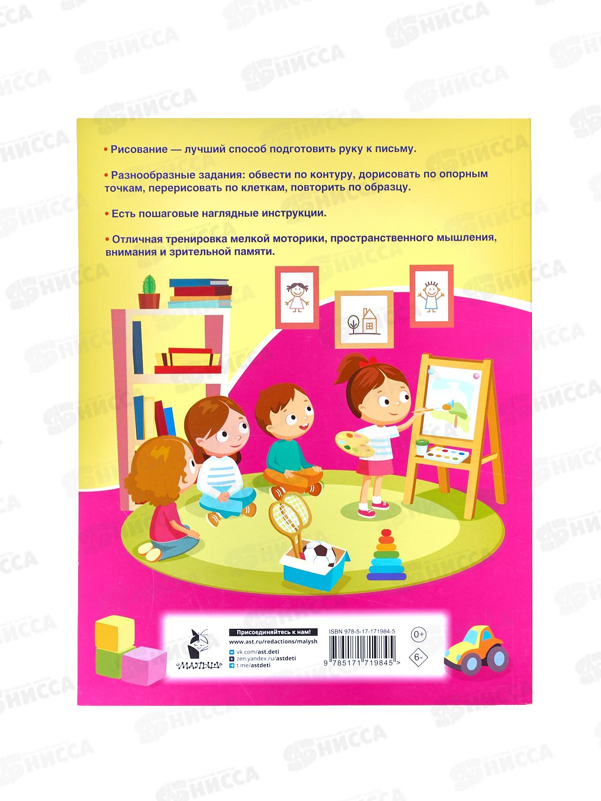 Книга АСТ Учимся рисовать, 5-7 лет, Дмитриева В.Г., 1984-5  *25