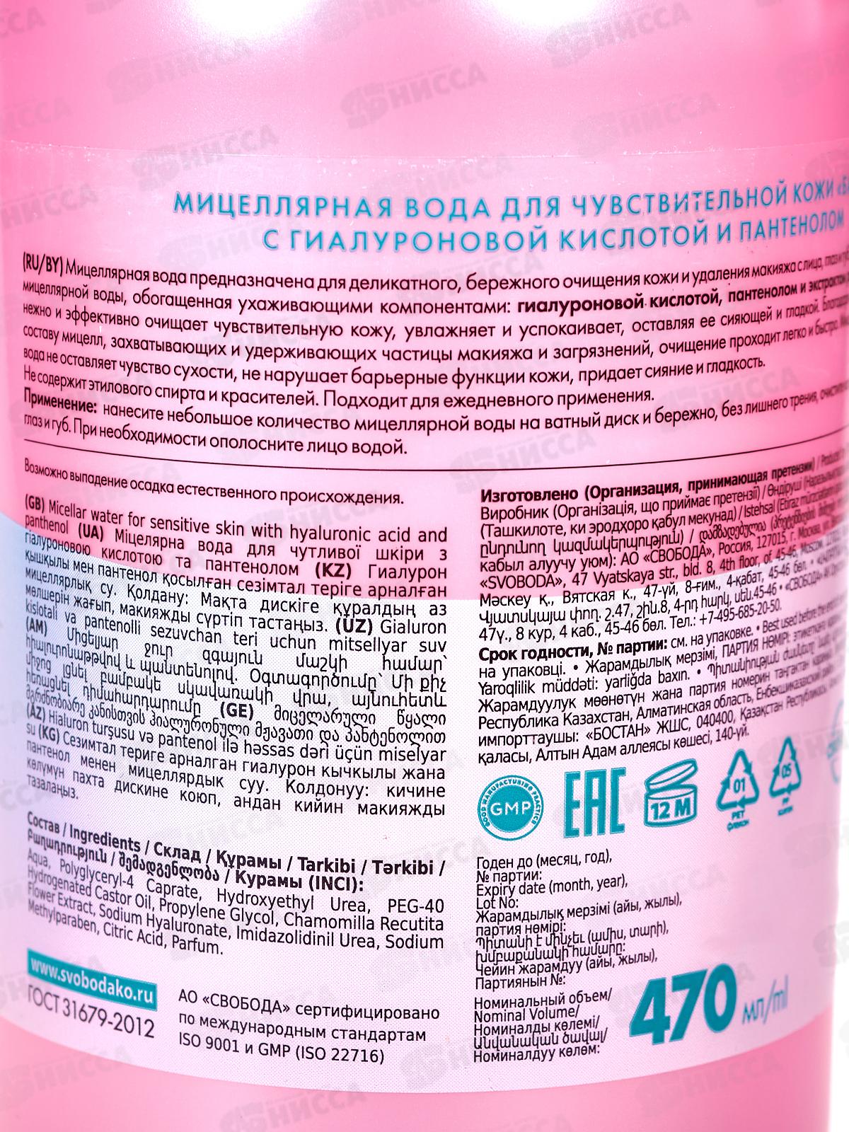 СВ Балет Мицеллярная вода для чувств кожи с гиалур и пантенолом *8