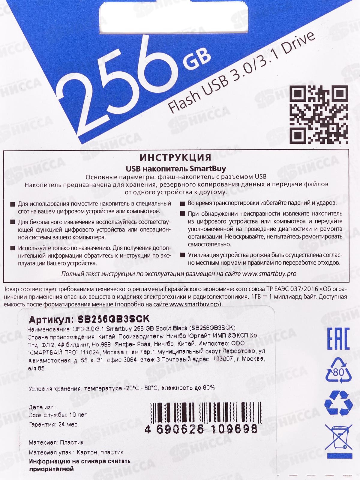 Флеш-карта USB 3.0/3.1 SmartBuy 256Gb Scout Black, SB256GB3SCK