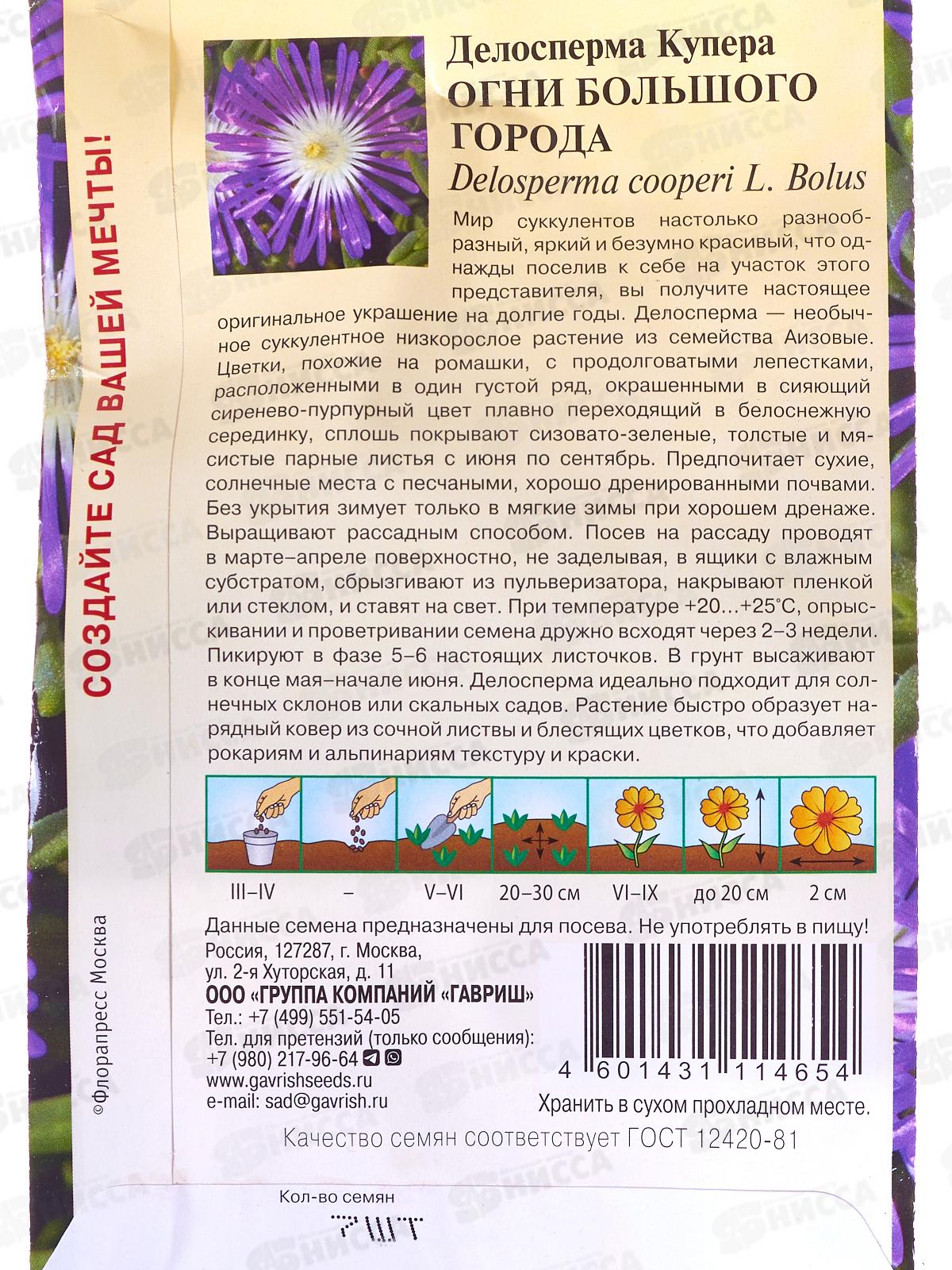 Делосперма Огни большого города гранул пробирка 7шт *10 ГШ