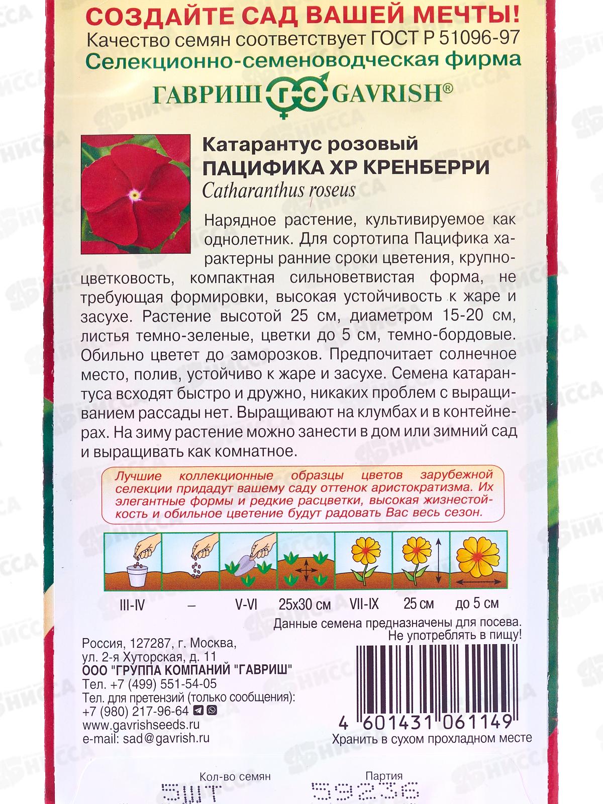 Катарантус Пацифика ХР Кренберри 5шт  *10 ГШ