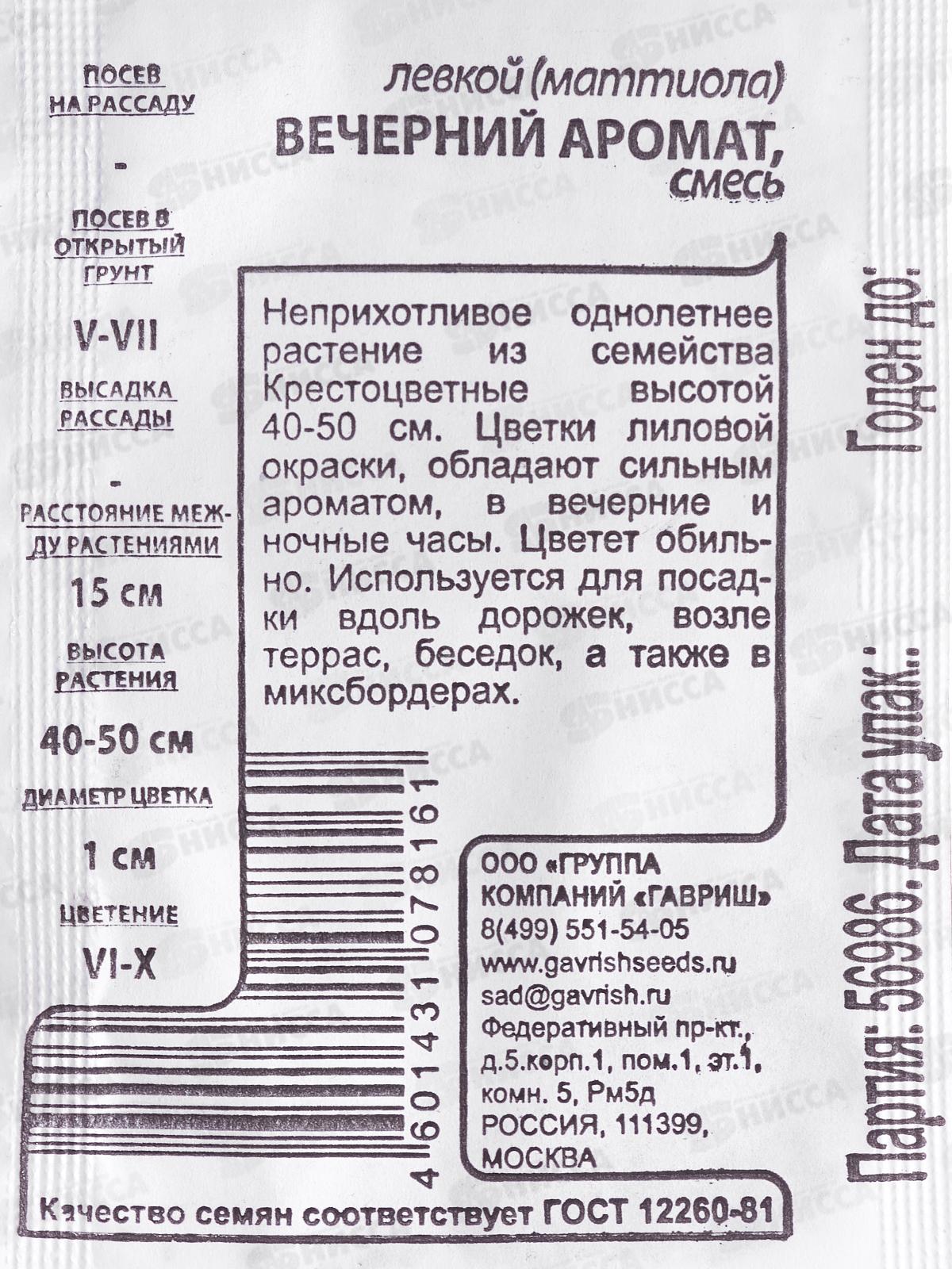 Маттиола двурогая Вечерний аромат 0,3г Б/П *10 ГШ +