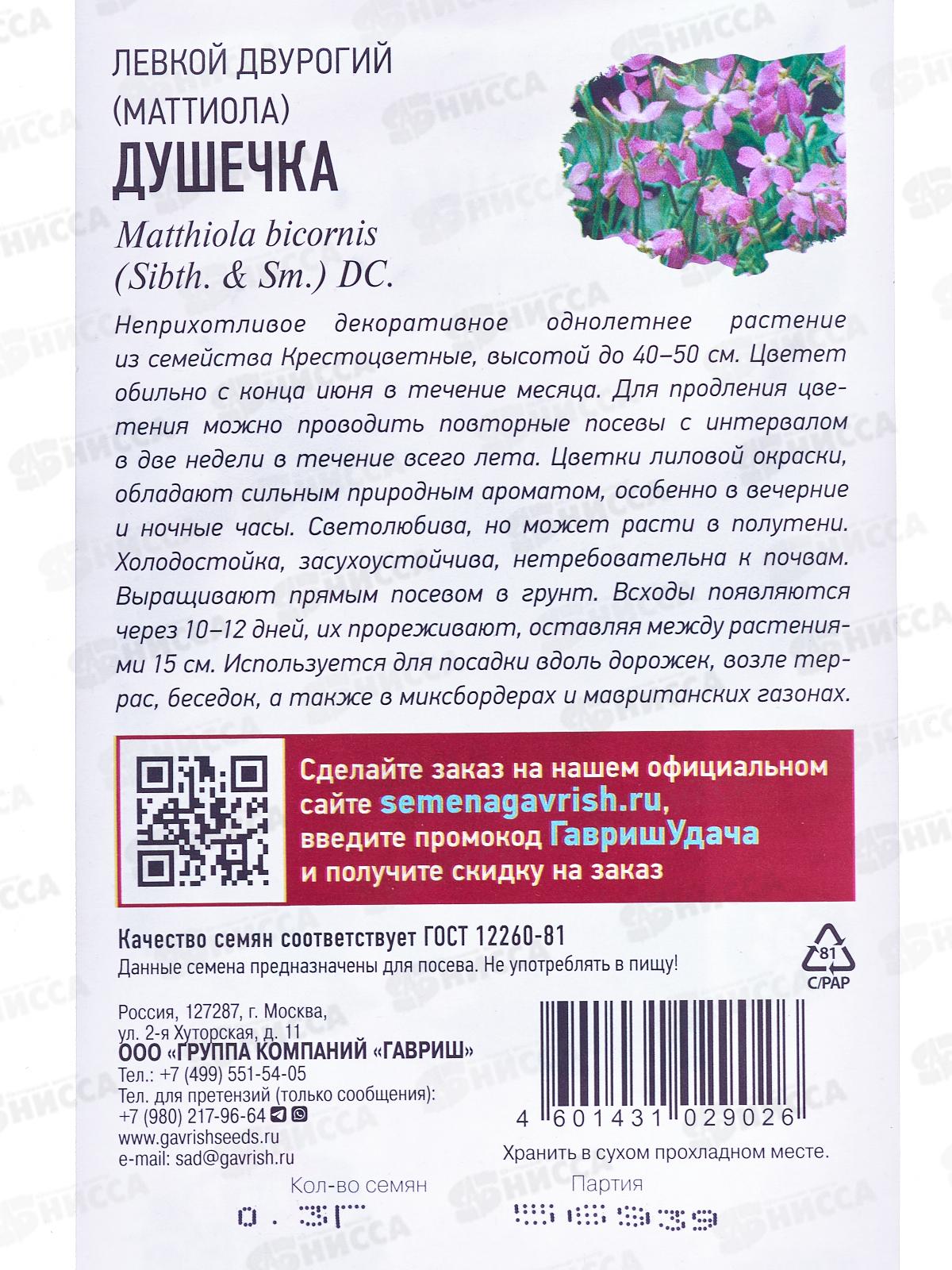 Маттиола двурогая Душечка 0,3г Уд с *10 ГШ