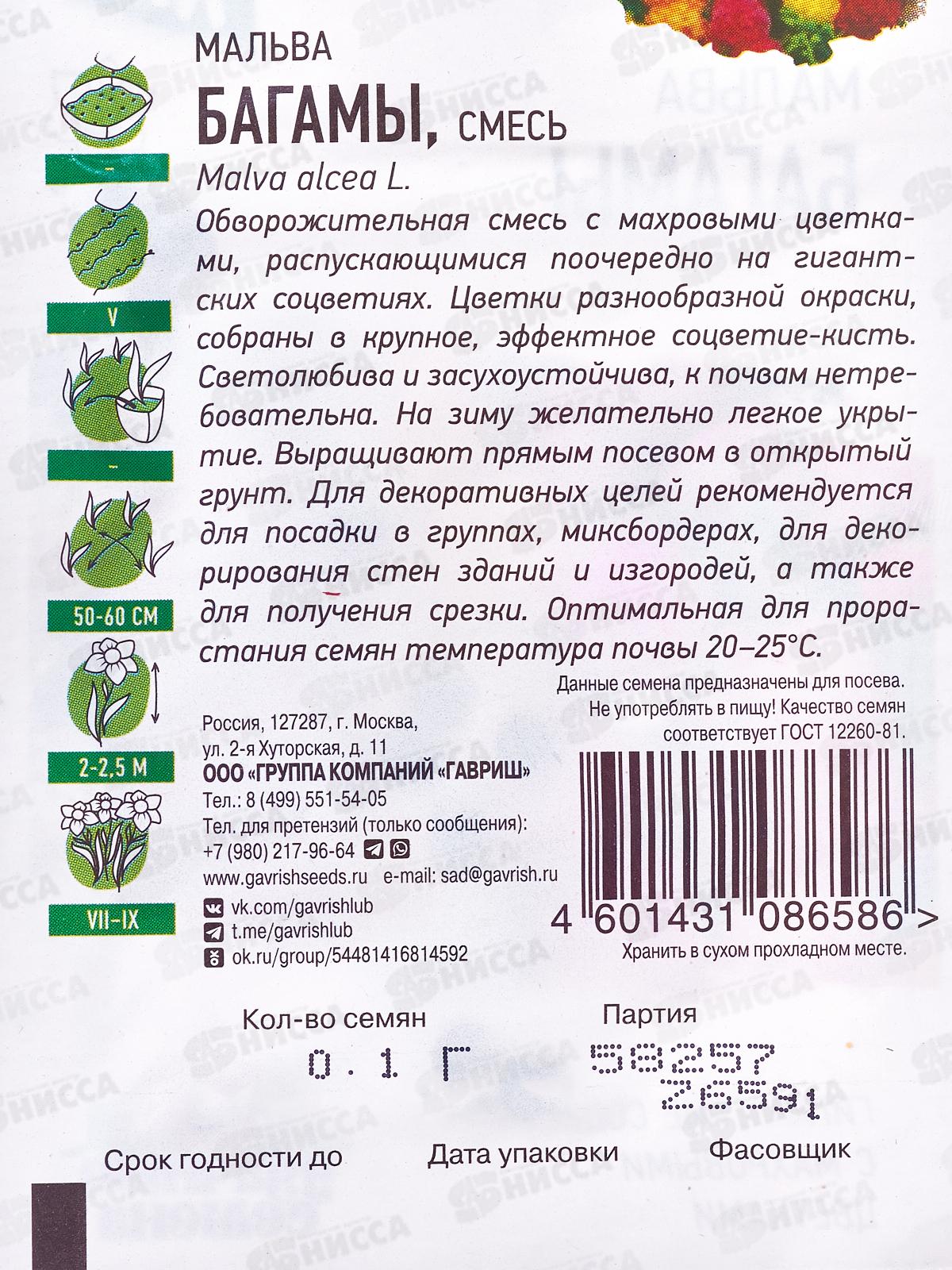 Мальва Багамы смесь  0,1г Хит хЗ *10 ГШ
