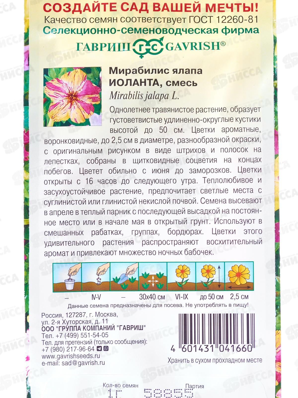 Мирабилис Иоланта 1,0г   *10 ГШ