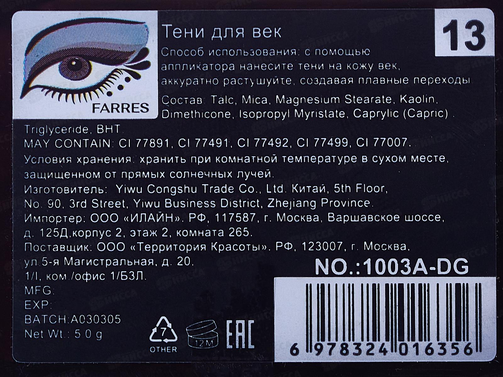 Farres Тени для век 1003-13 2цвета перл серый/черный *6