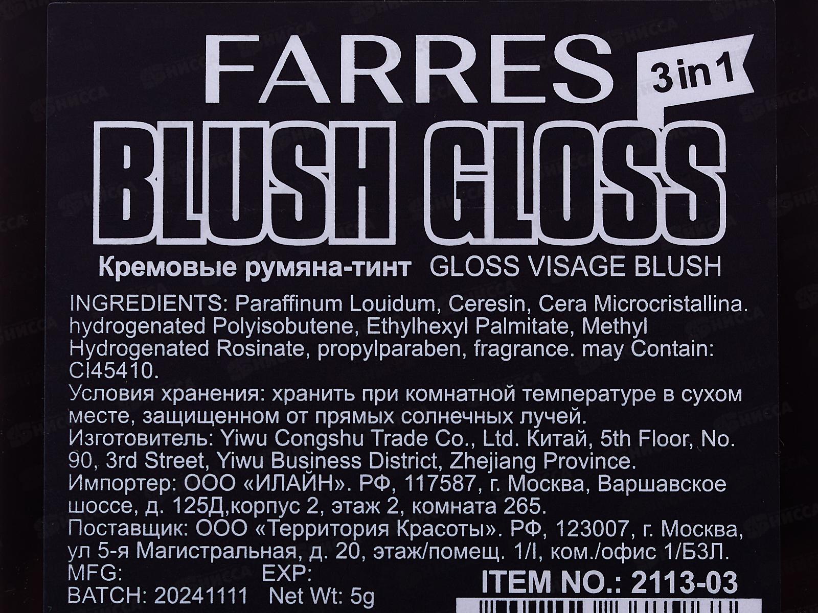 Farres Кремовые румяна-тинт 2113-03 теплый-розовый *6