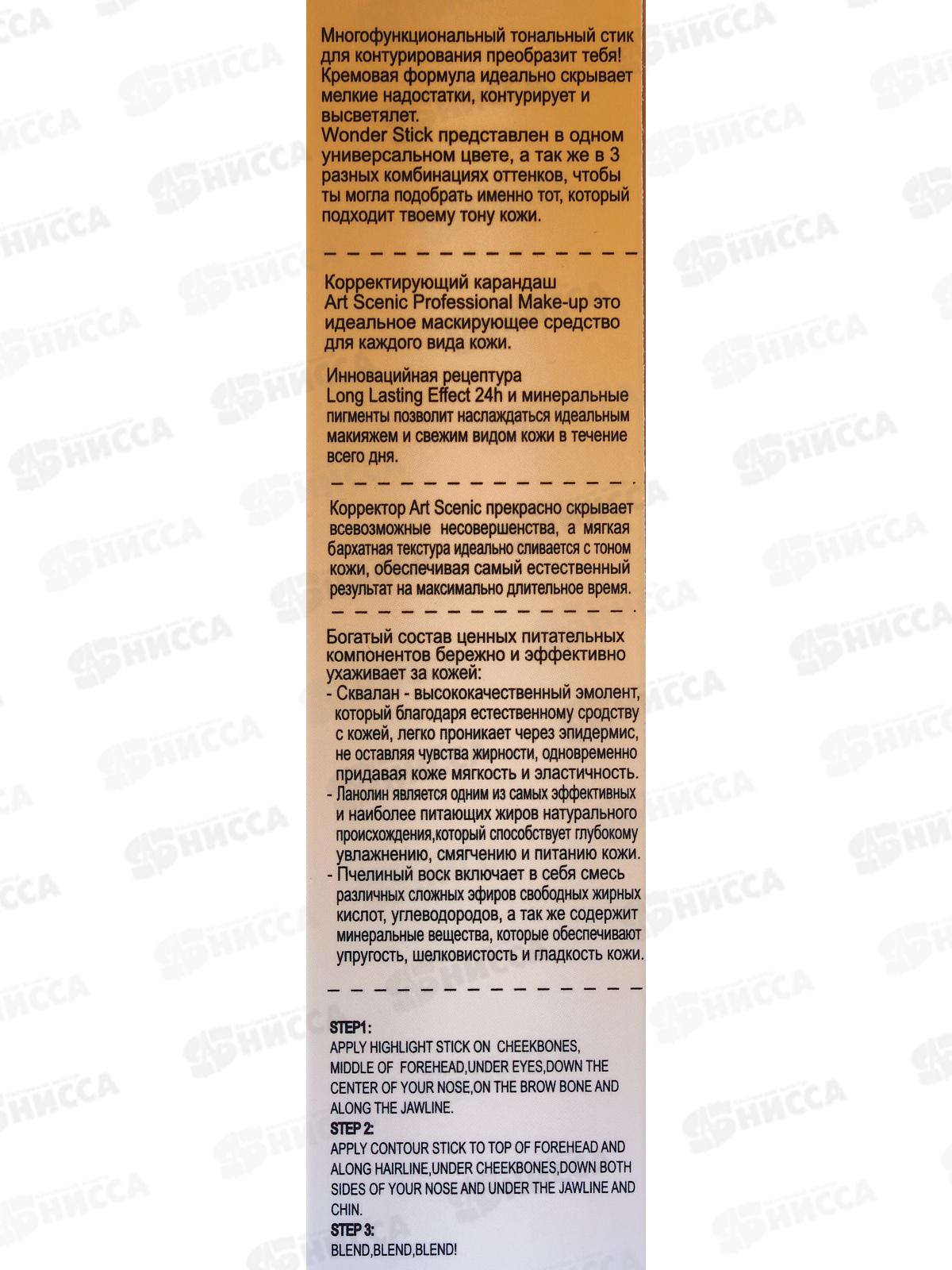 Farres тональный крем 4002-3 стик-корректор светло-беж охра   *12