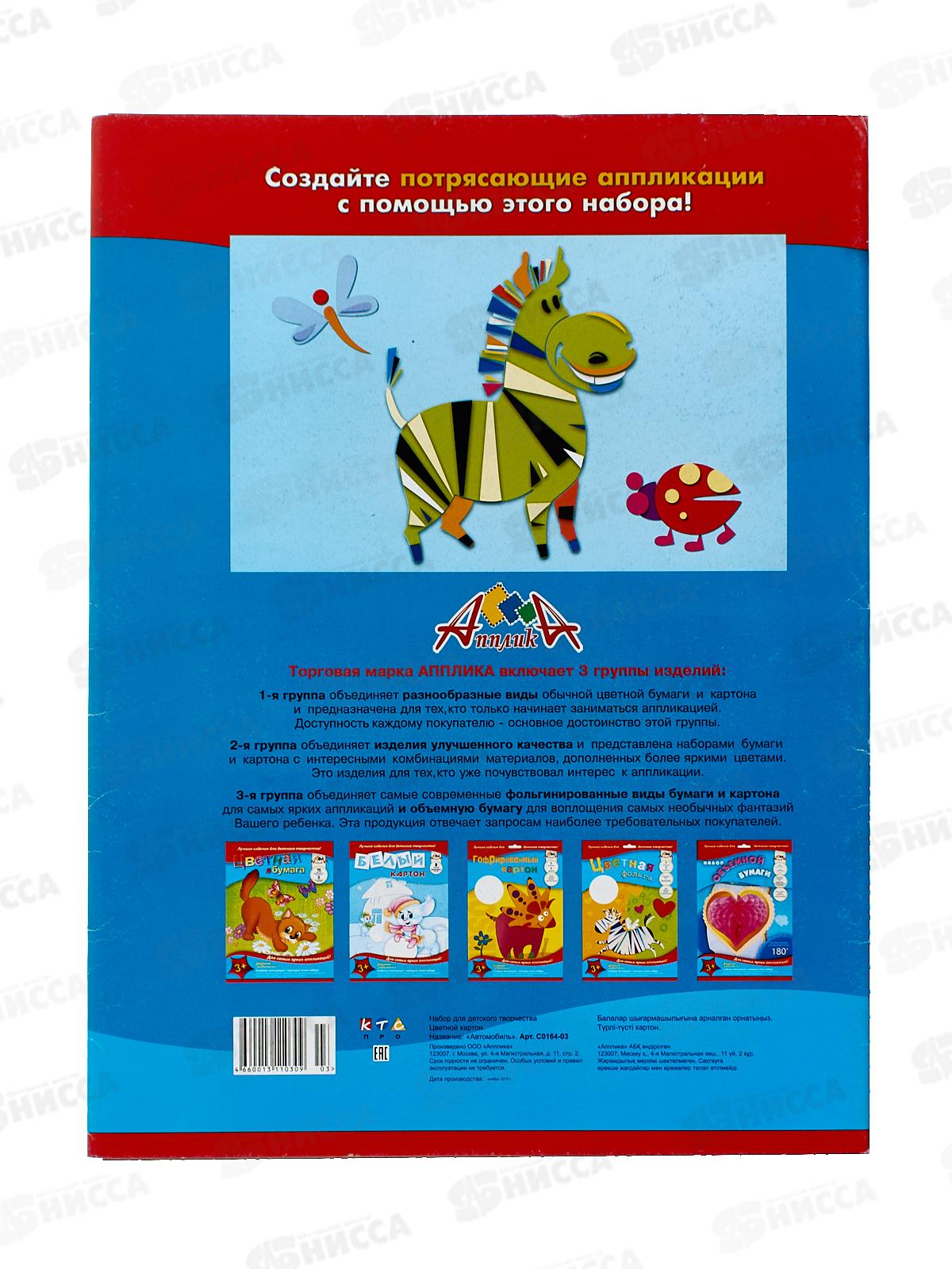 Цветной карт. А3 Апплика 8цв 8л ,Автомобиль Hummer С0164-03*50