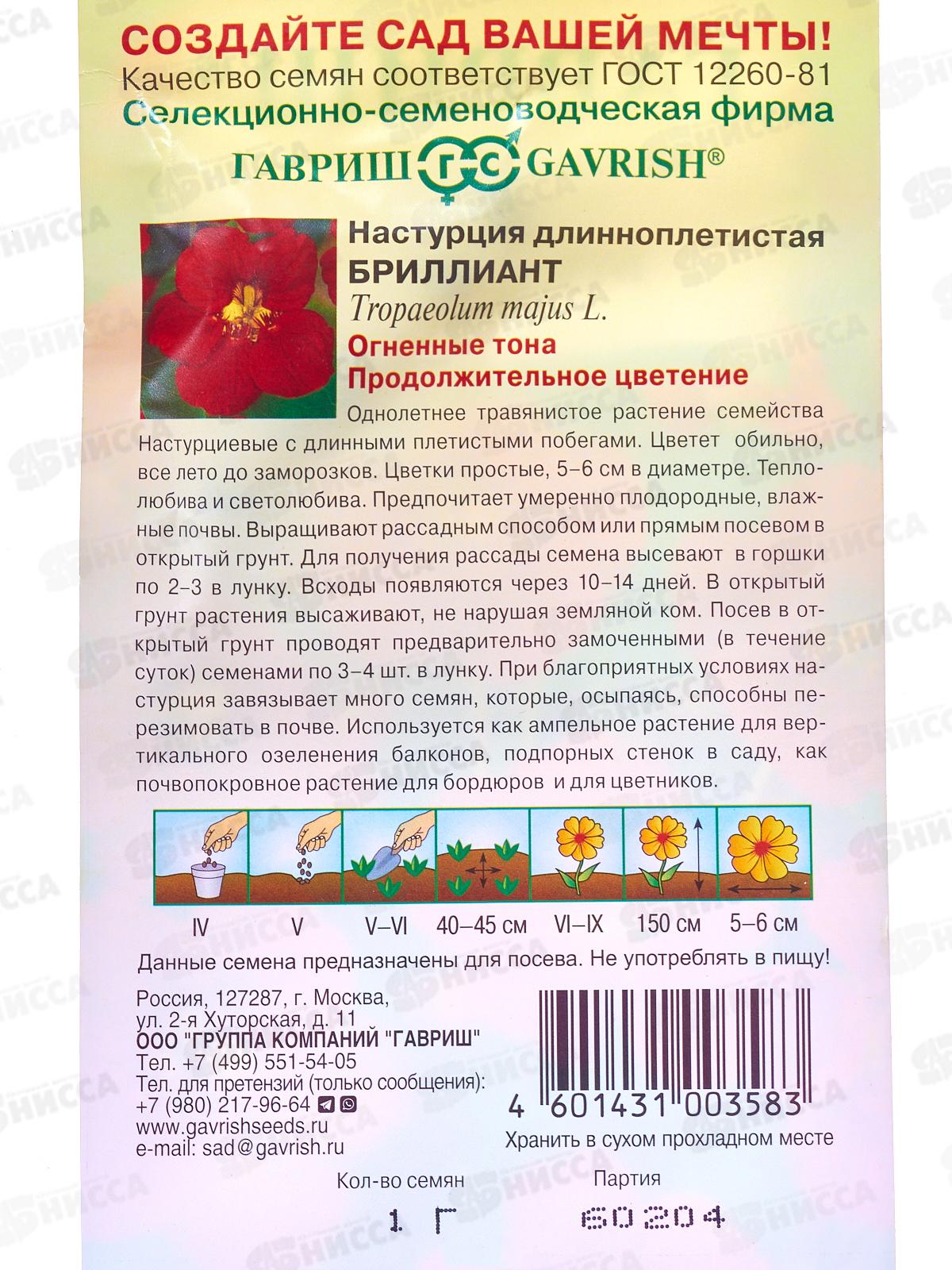 Настурция Бриллиант 1г *10 ГШ