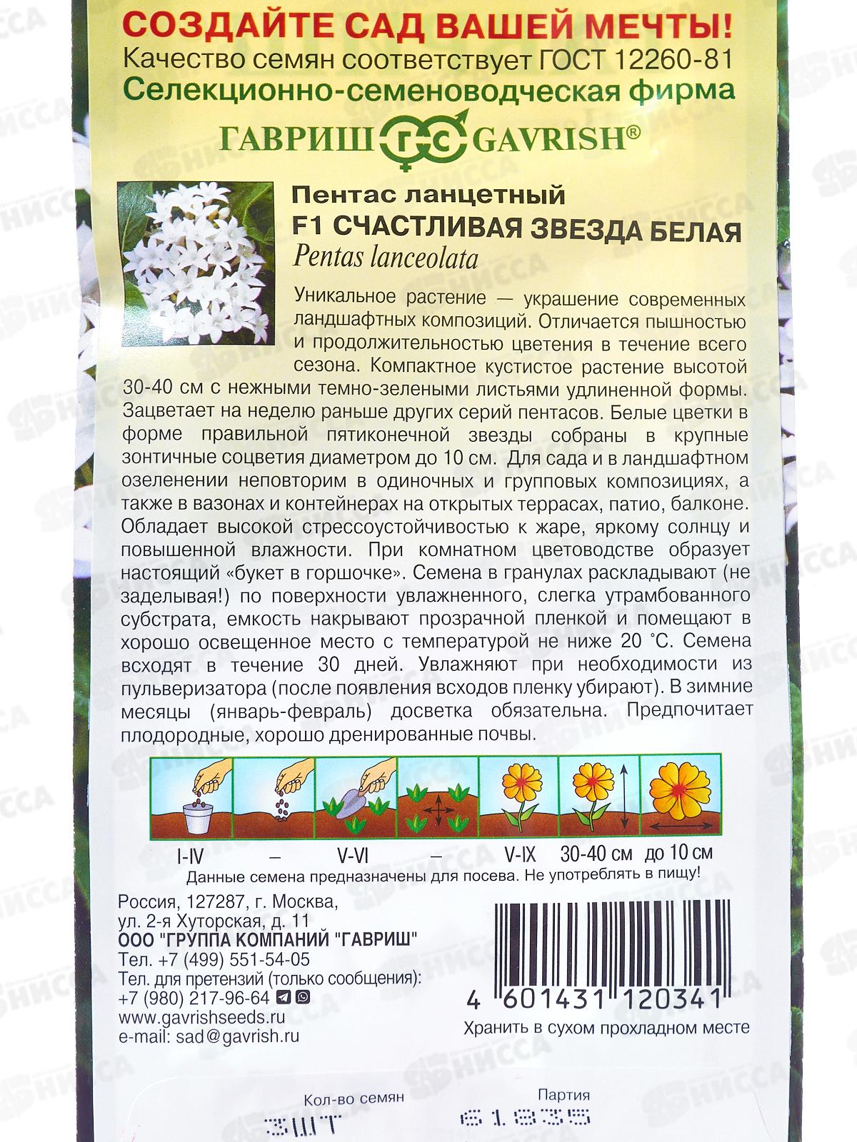 Пентас Счастливая звезда белая F1 гран 3шт пробир Н24 *10 ГШ