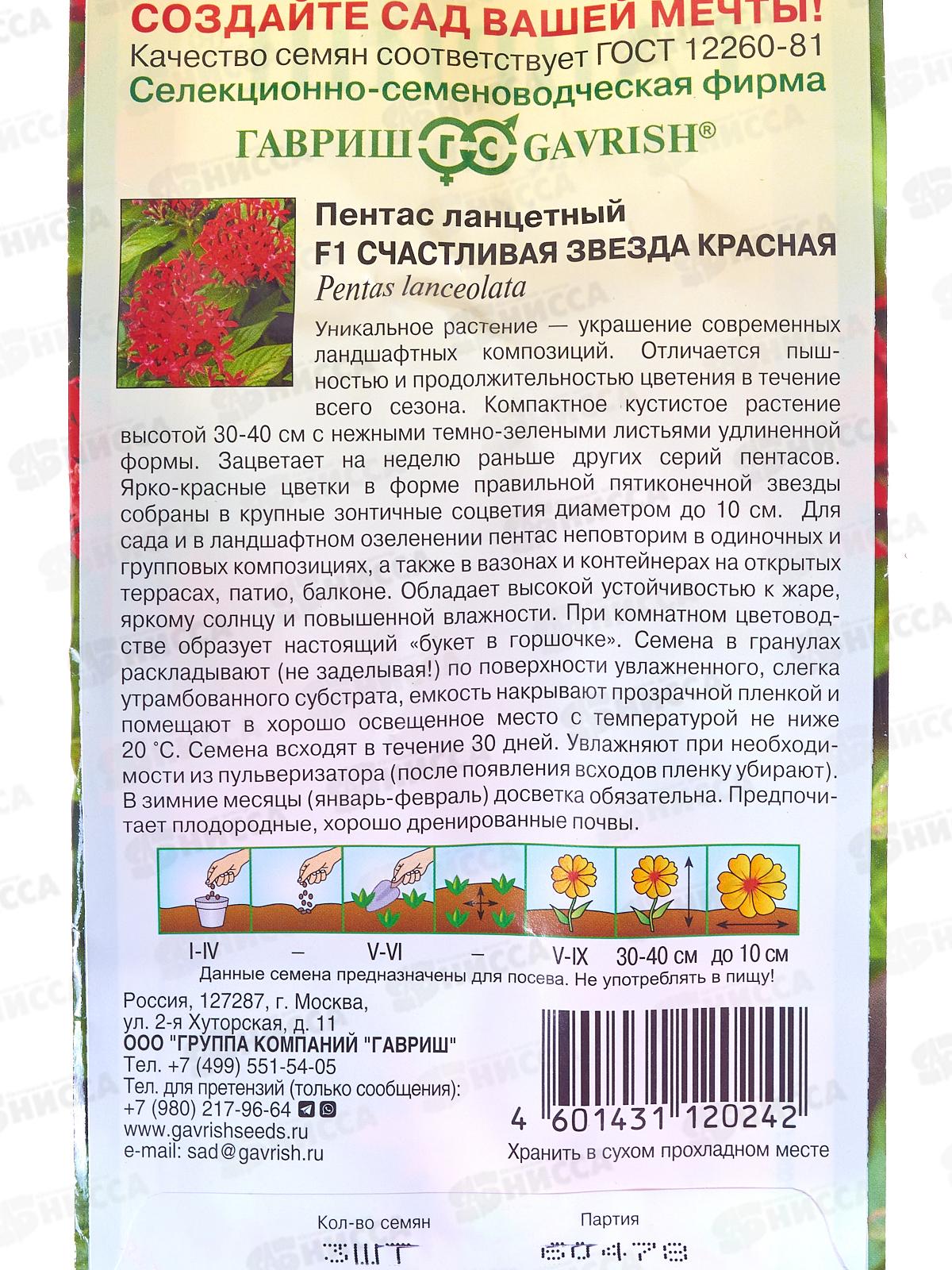 Пентас Счастливая звезда красная F1 гран 3шт пробир Н24 *10 ГШ +