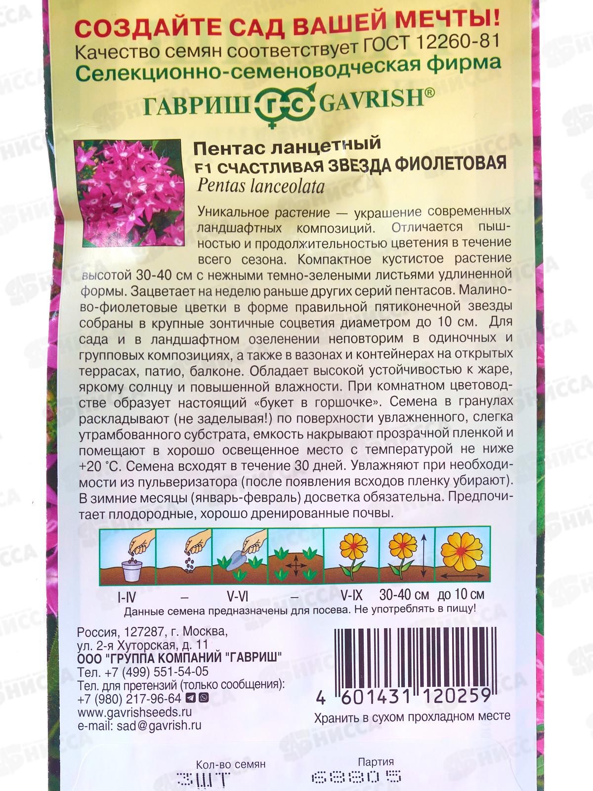 Пентас Счастливая звезда фиолетовая F1 гран 3шт пробир Н24 *10 ГШ +