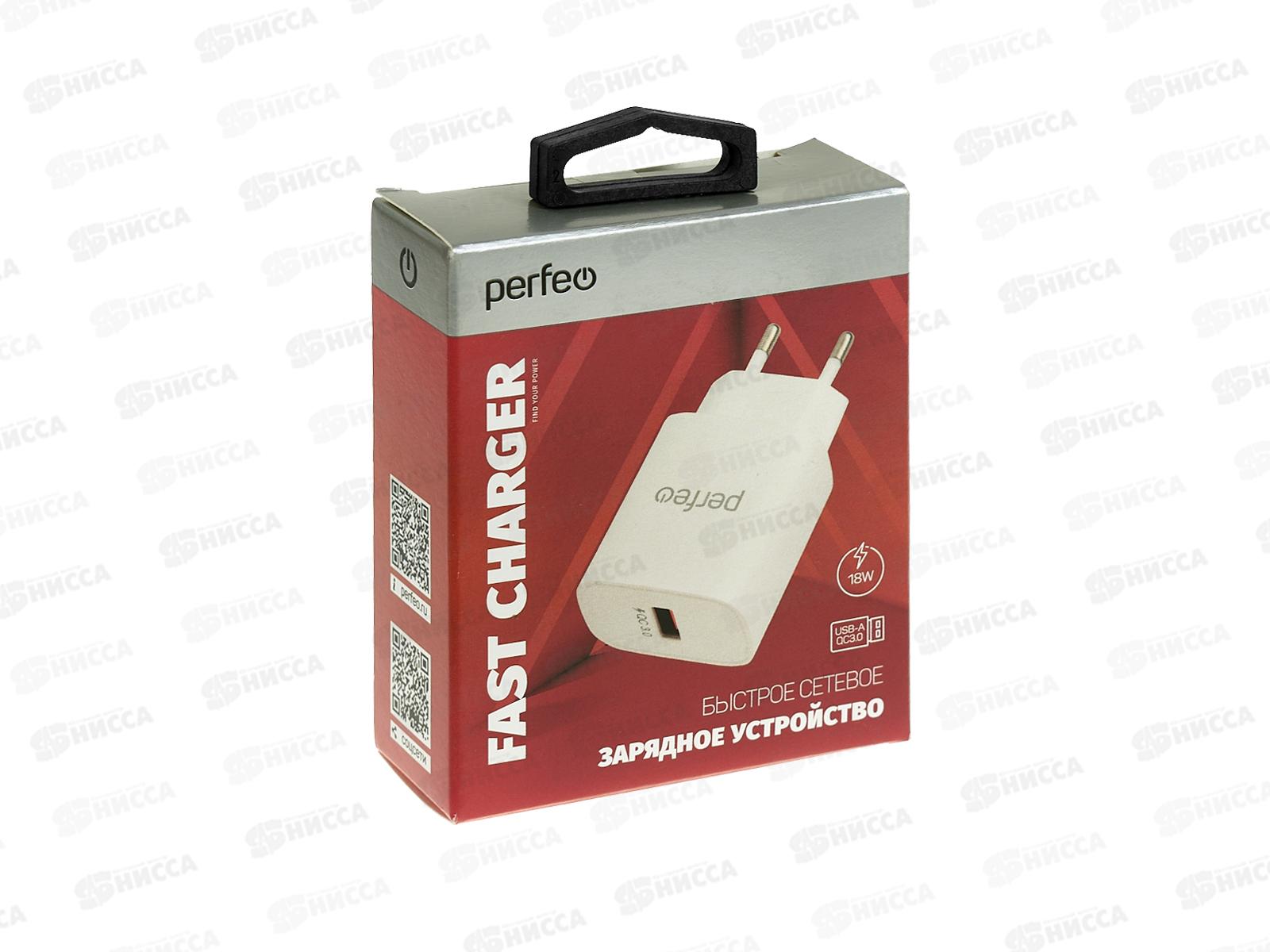 Зарядное устройство PERFEO I4659 с разъемом USB, QC3.0, 18вт, белый