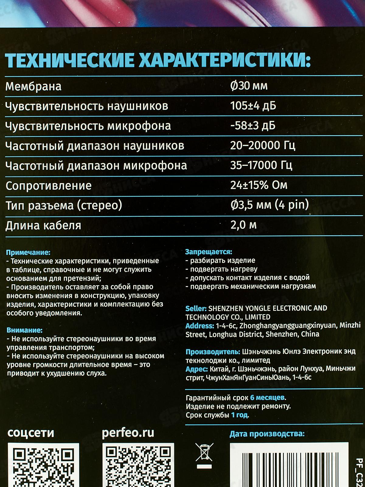 Гарнитура Perfeo 4CHAT стерео накладная, черная