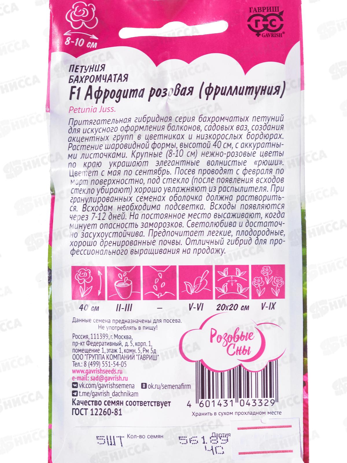 Петуния Афродита розовая F1 бахромч 5шт в пробирке *10 ГШ +