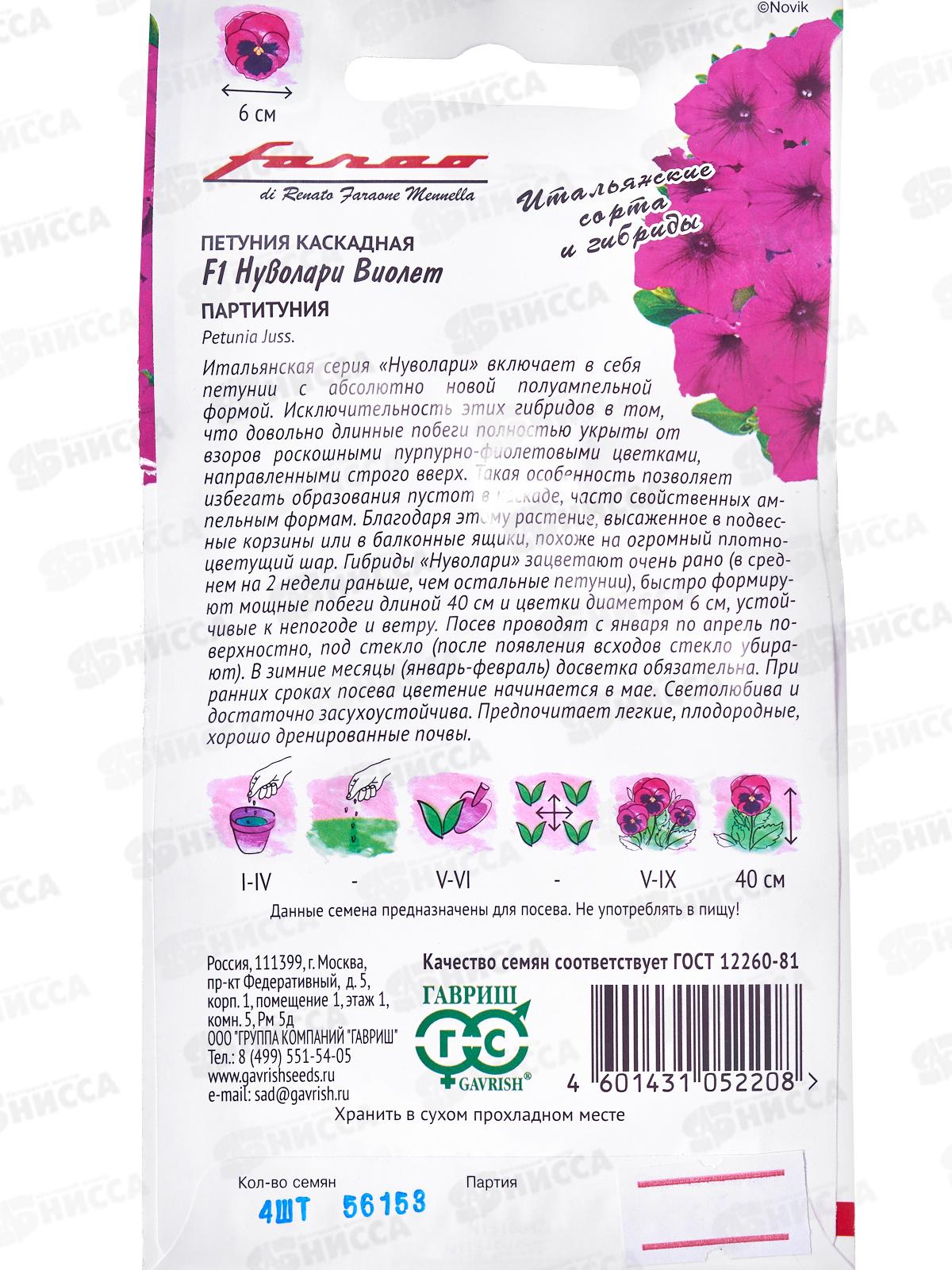 Петуния Нуволари Виолет F1 4шт проб. *5 ГШ +