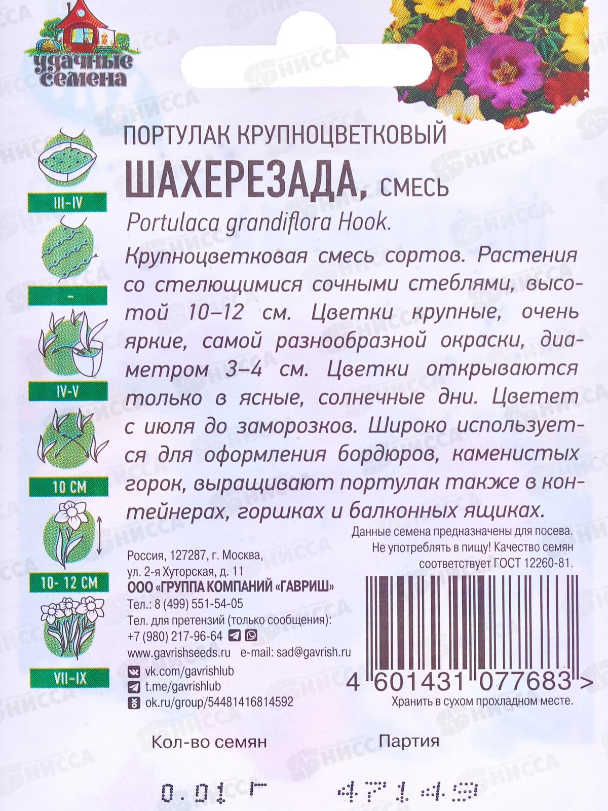 Портулак Шахерезада смесь 0,01г Хит хЗ  *10 ГШ +