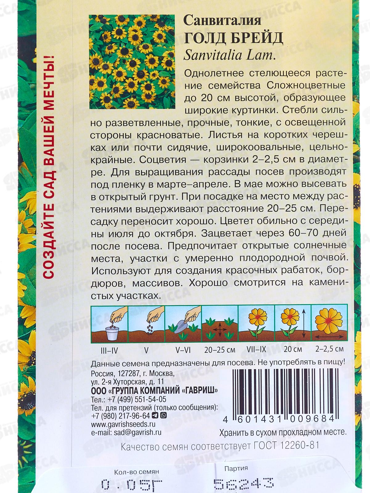 Санвиталия Голд Бреид 0,05г *10 ГШ +