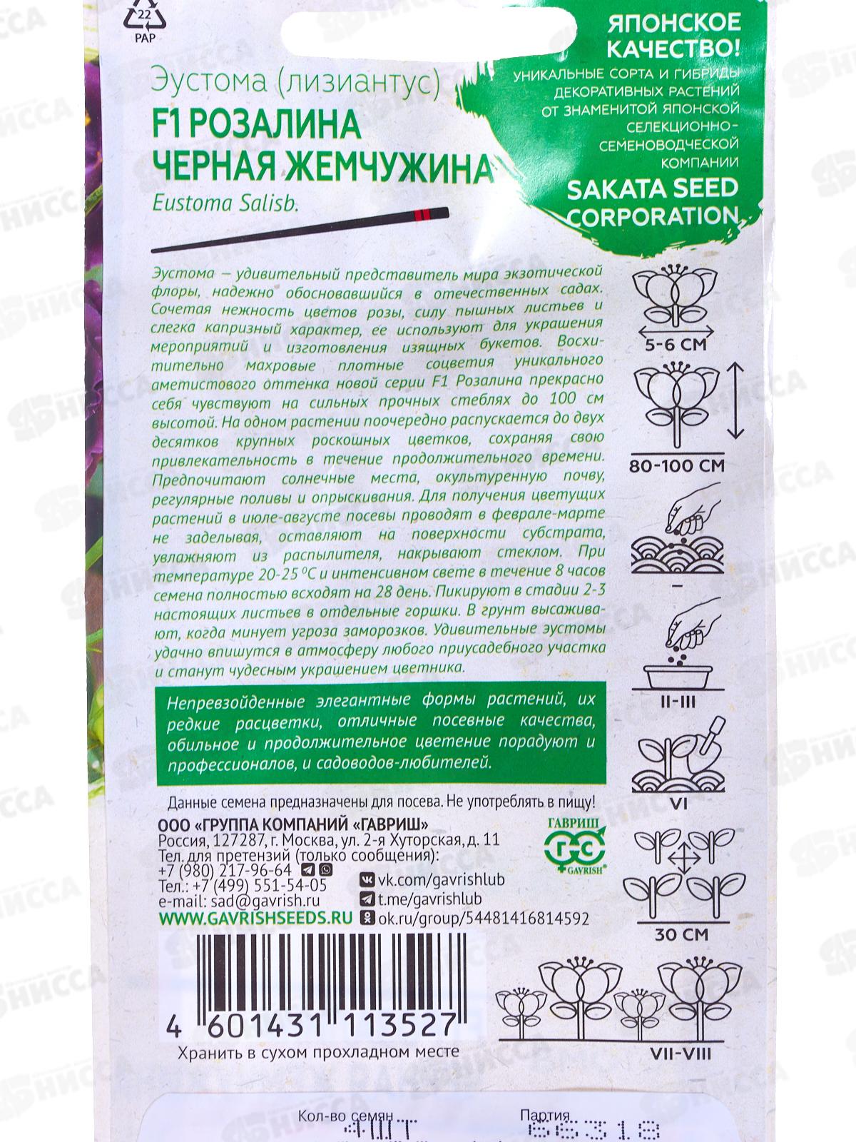 Эустома Розалина Черная жемчужина F1 4шт гранул пробир *10 ГШ +