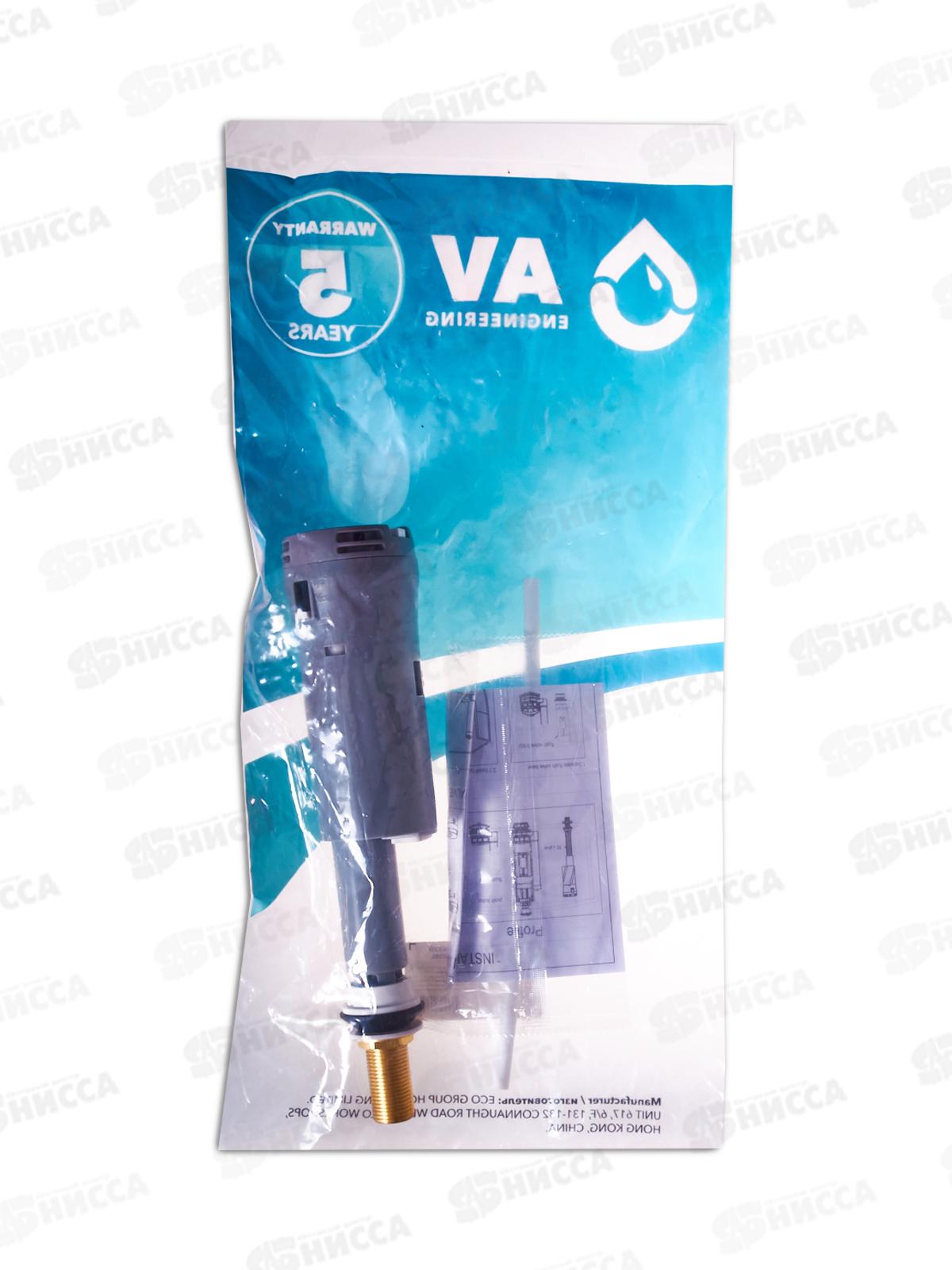 Впускной механизм с нижней подачей 1/2 AV129705BL