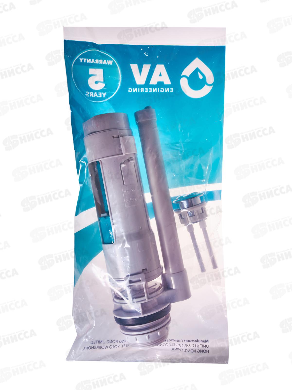 Выпускной механизм для бочка с двойной кнопкой AV129700112