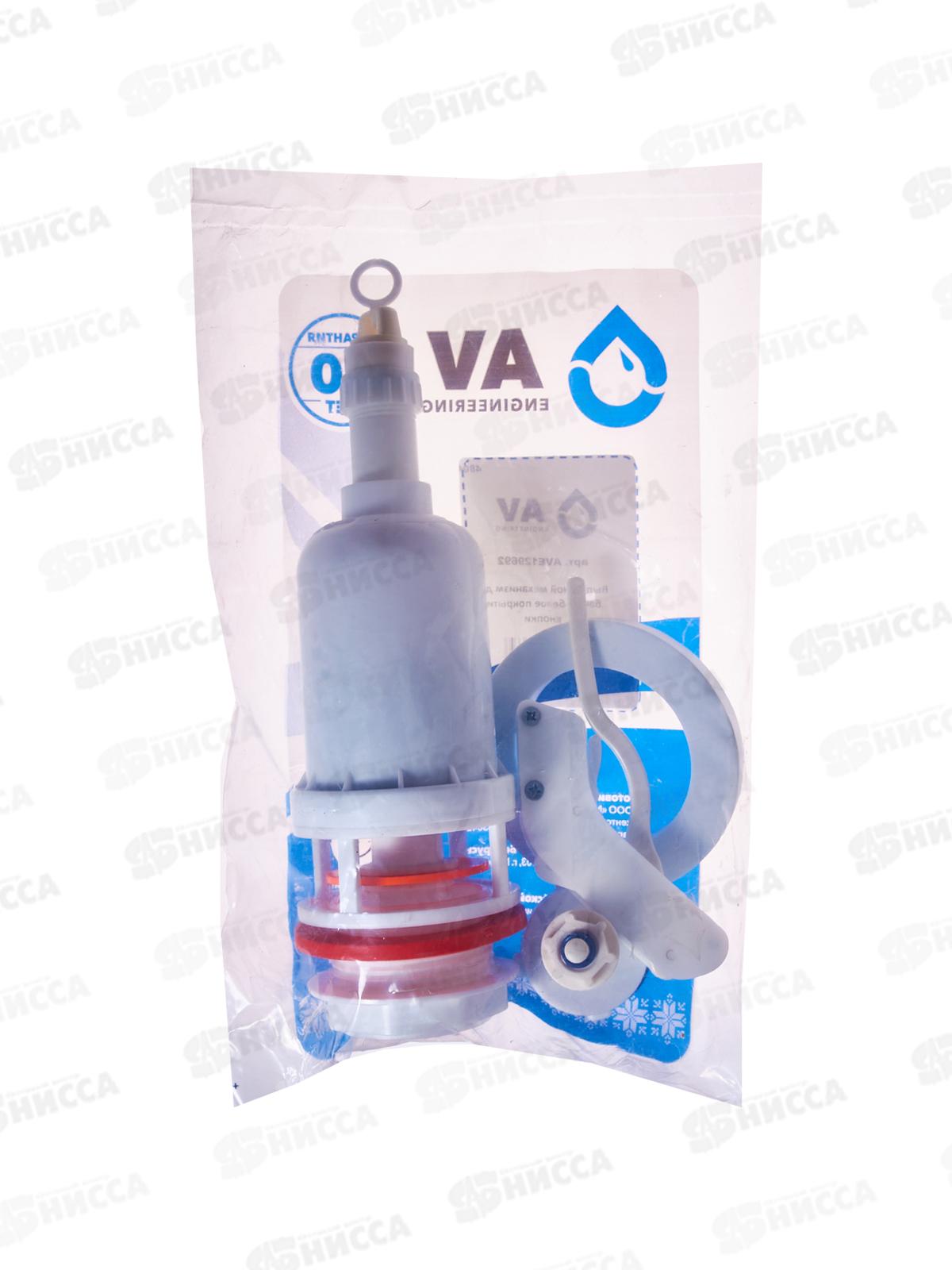 Выпускной механизм для бочка белое покрытие AV129692