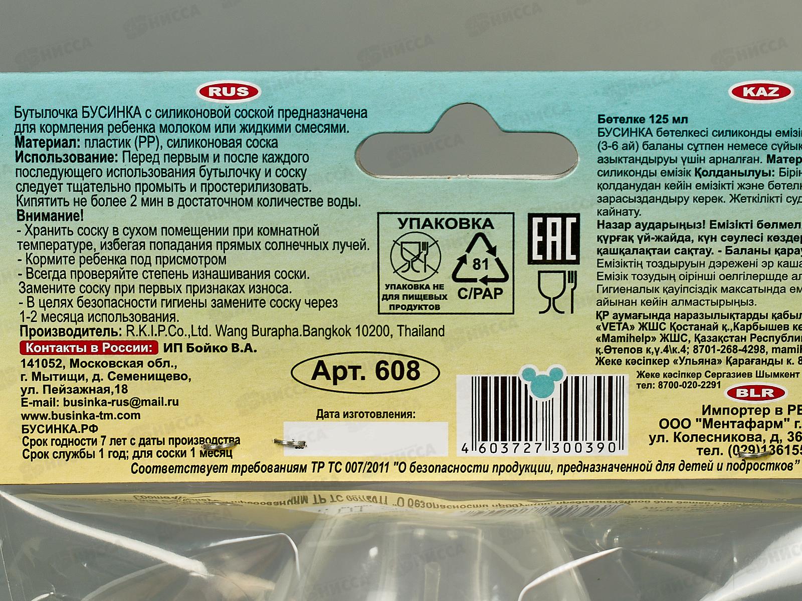 Бутылочка д/кормления 125мл арт 608