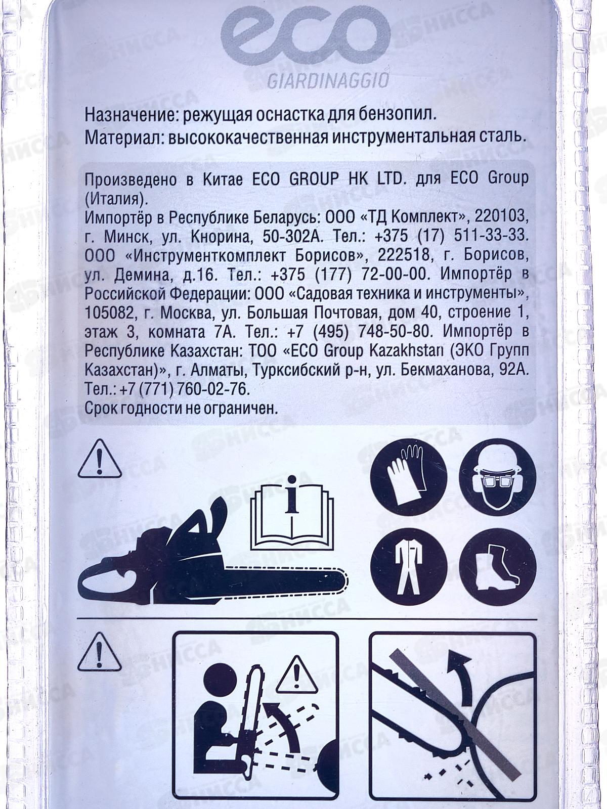 Цепь пильная 35см 14 3/8 LP 1,3мм 52зв 38LTA в блисторе ECO 352