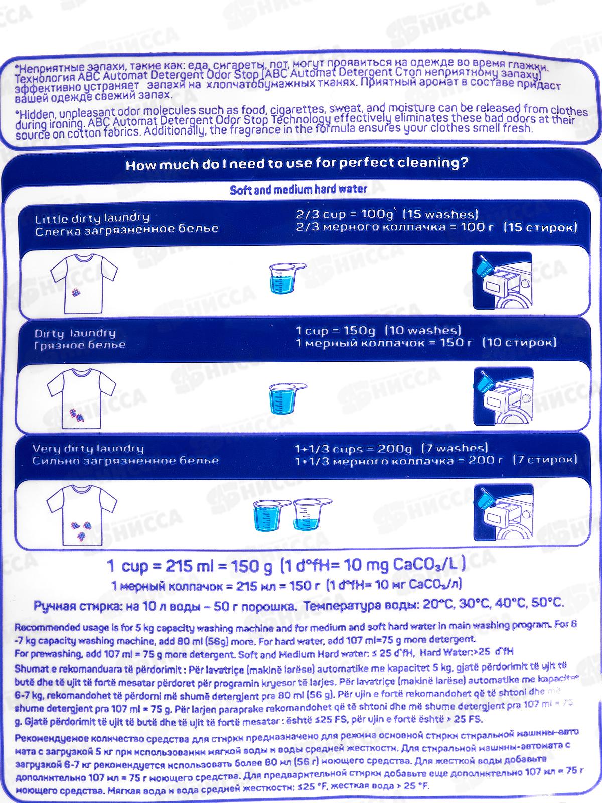 ABC стиральный порошок автомат Свежесть лаванды 1,5кг *12