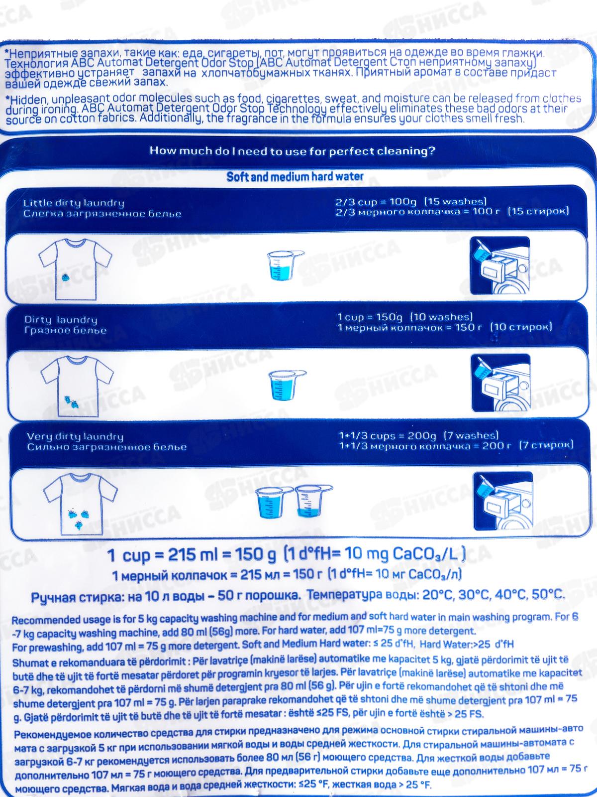 ABC стиральный порошок автомат Страсть розы 1,5кг *12