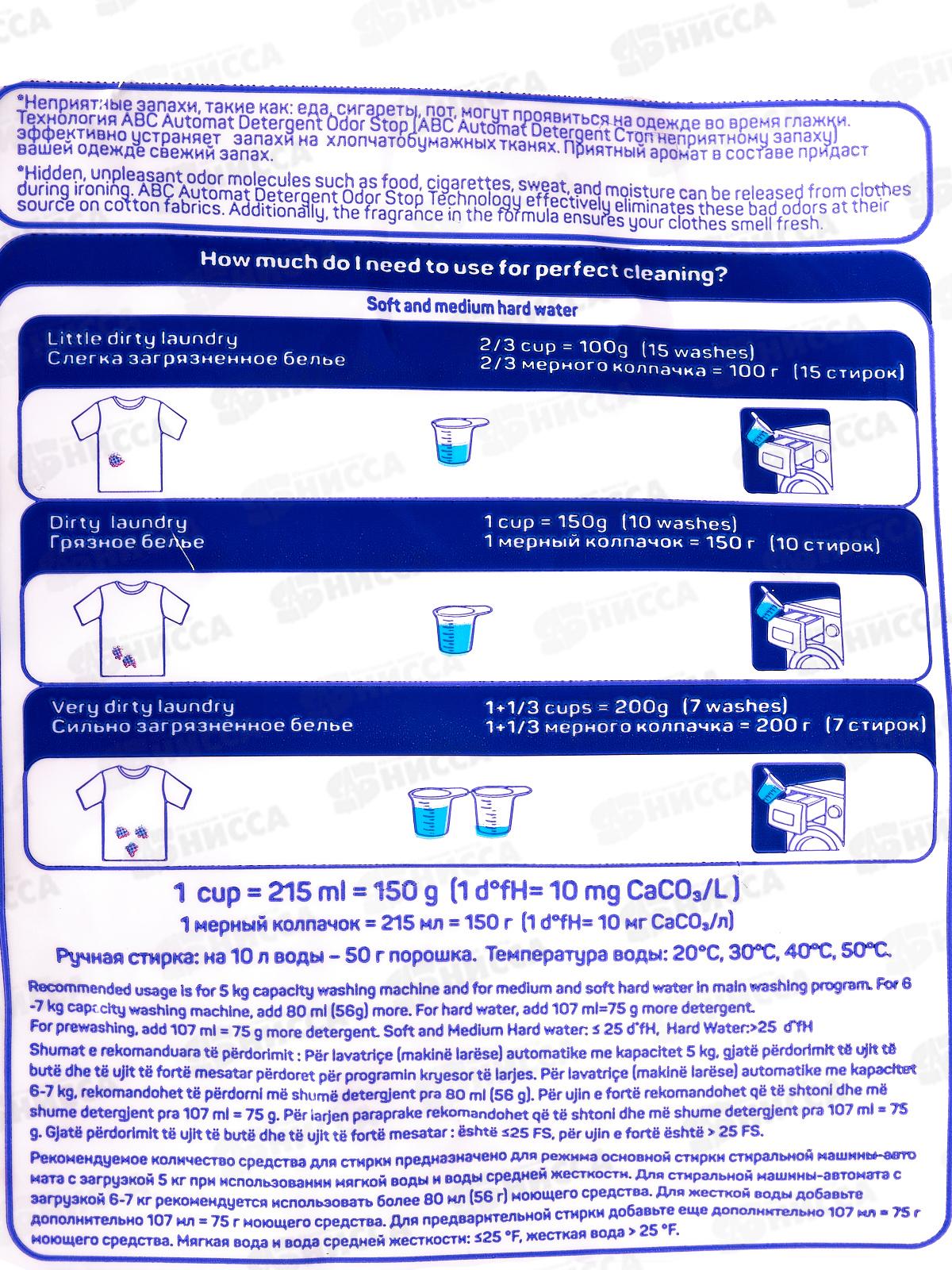 ABC стиральный порошок автомат Горная свежесть 1,5кг *12