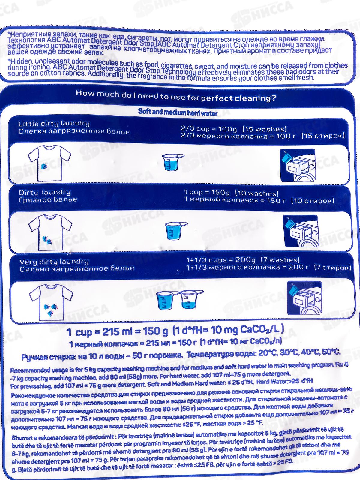 ABC стиральный порошок автомат Для цветного белья 1,5кг *12