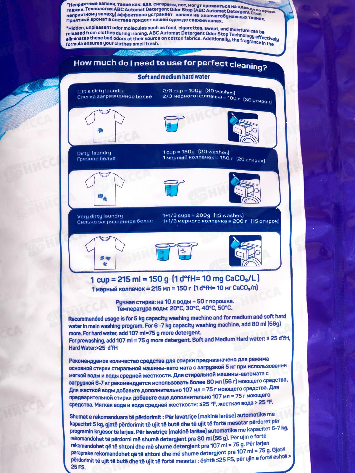 ABC стиральный порошок автомат Свежесть лаванды 3,0кг