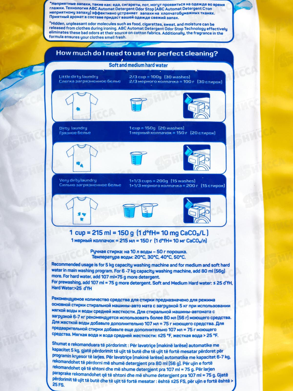 ABC стиральный порошок автомат Лимонная свежесть 3,0кг *6