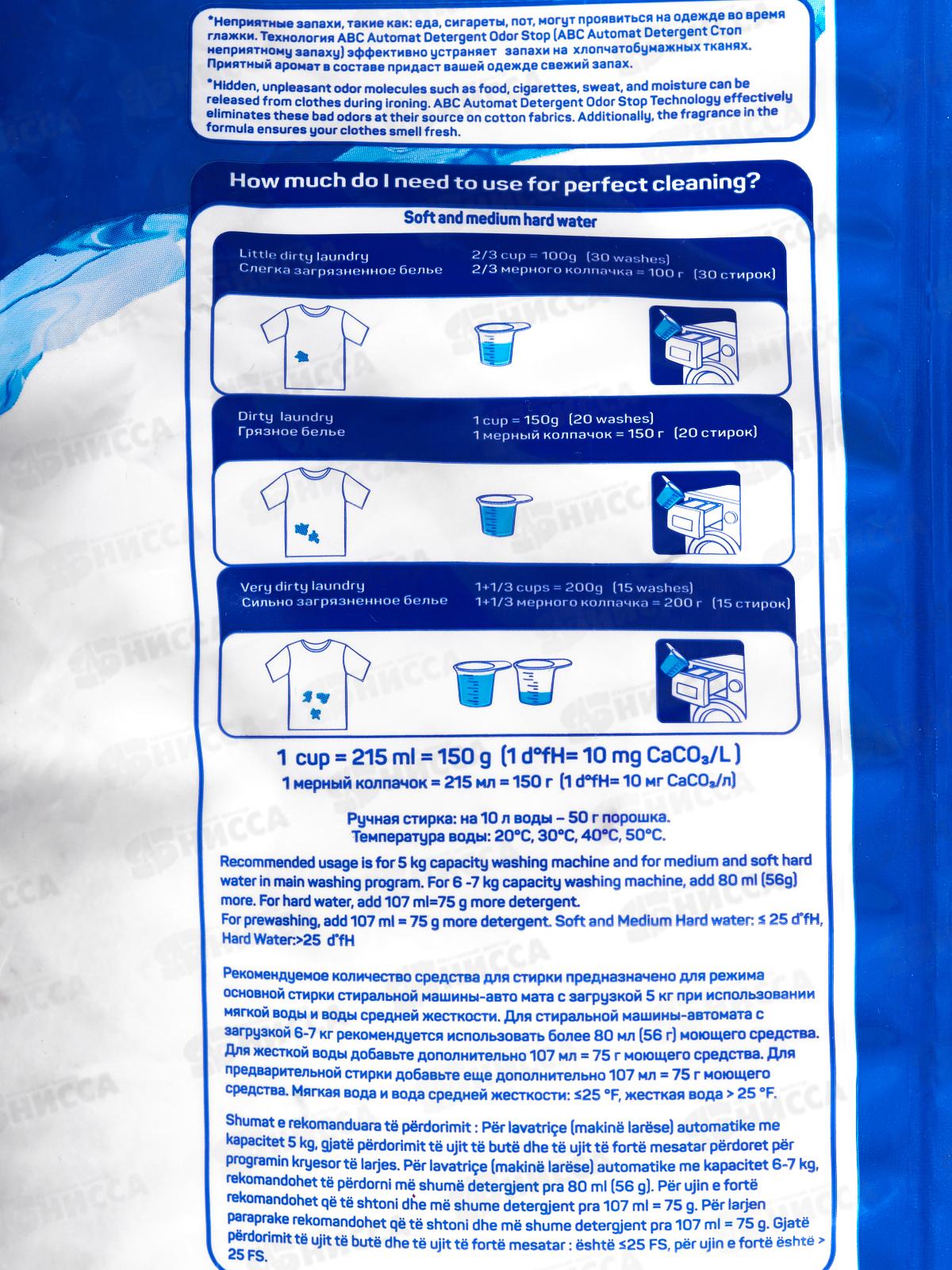 ABC стиральный порошок автомат Горная свежесть 3,0кг